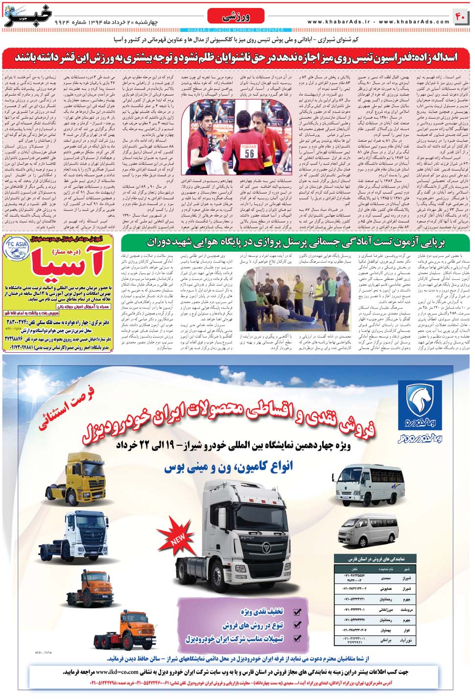 مشاهده صفحه ۴۰ روزنامه خبرجنوب تاریخ ۲۰  سال ۱۳۹۴