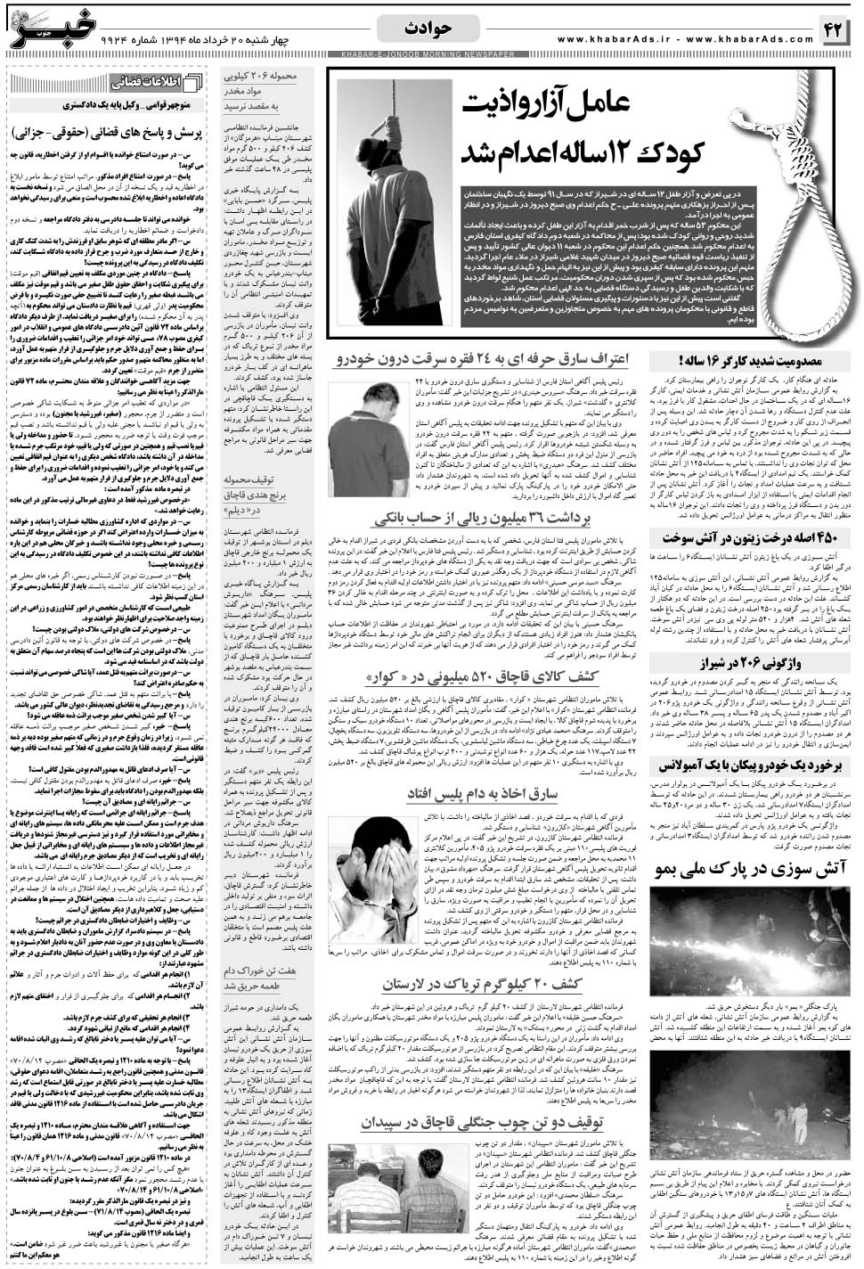 مشاهده صفحه ۴۲ روزنامه خبرجنوب تاریخ ۲۰  سال ۱۳۹۴