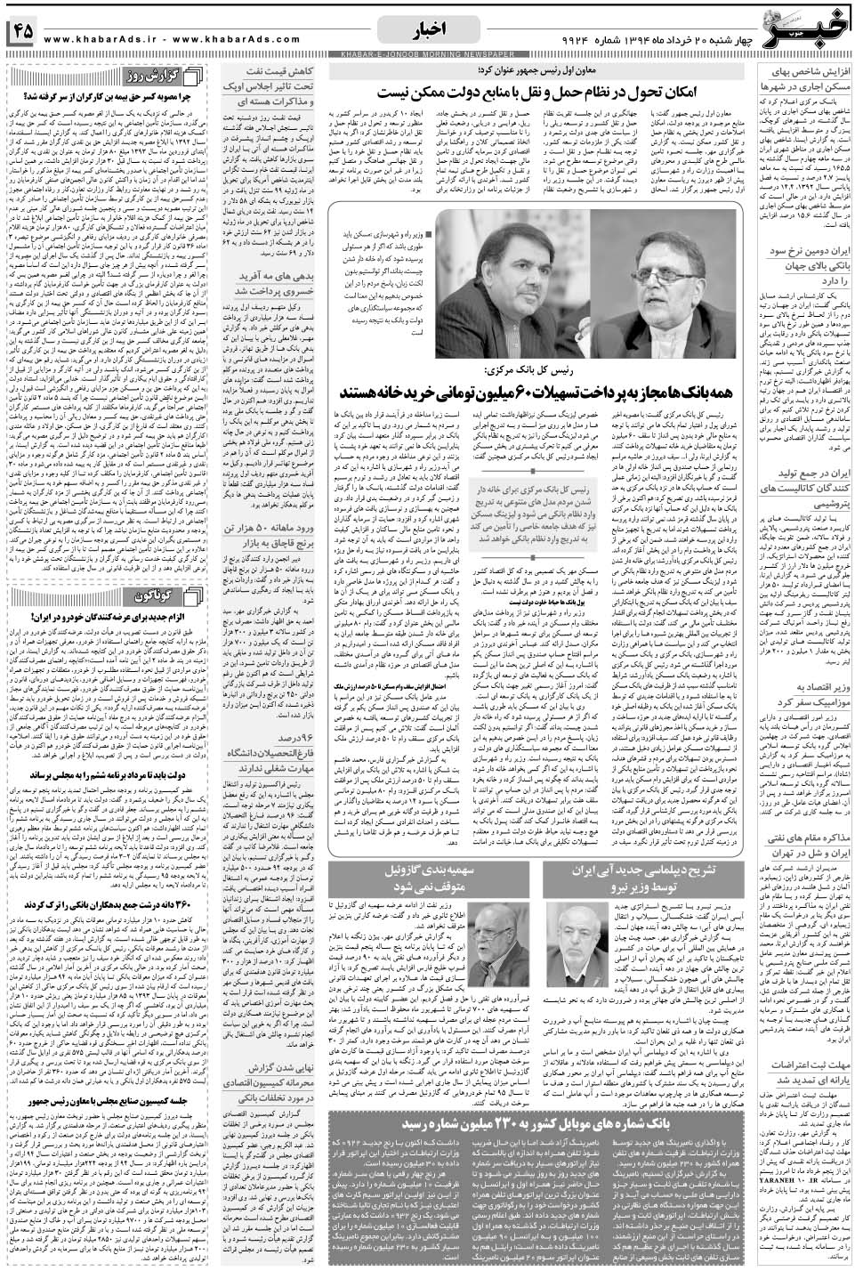 مشاهده صفحه ۴۵ روزنامه خبرجنوب تاریخ ۲۰  سال ۱۳۹۴