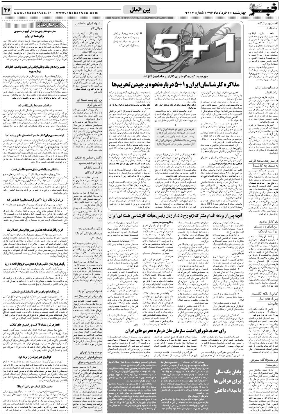 مشاهده صفحه ۴۷ روزنامه خبرجنوب تاریخ ۲۰  سال ۱۳۹۴