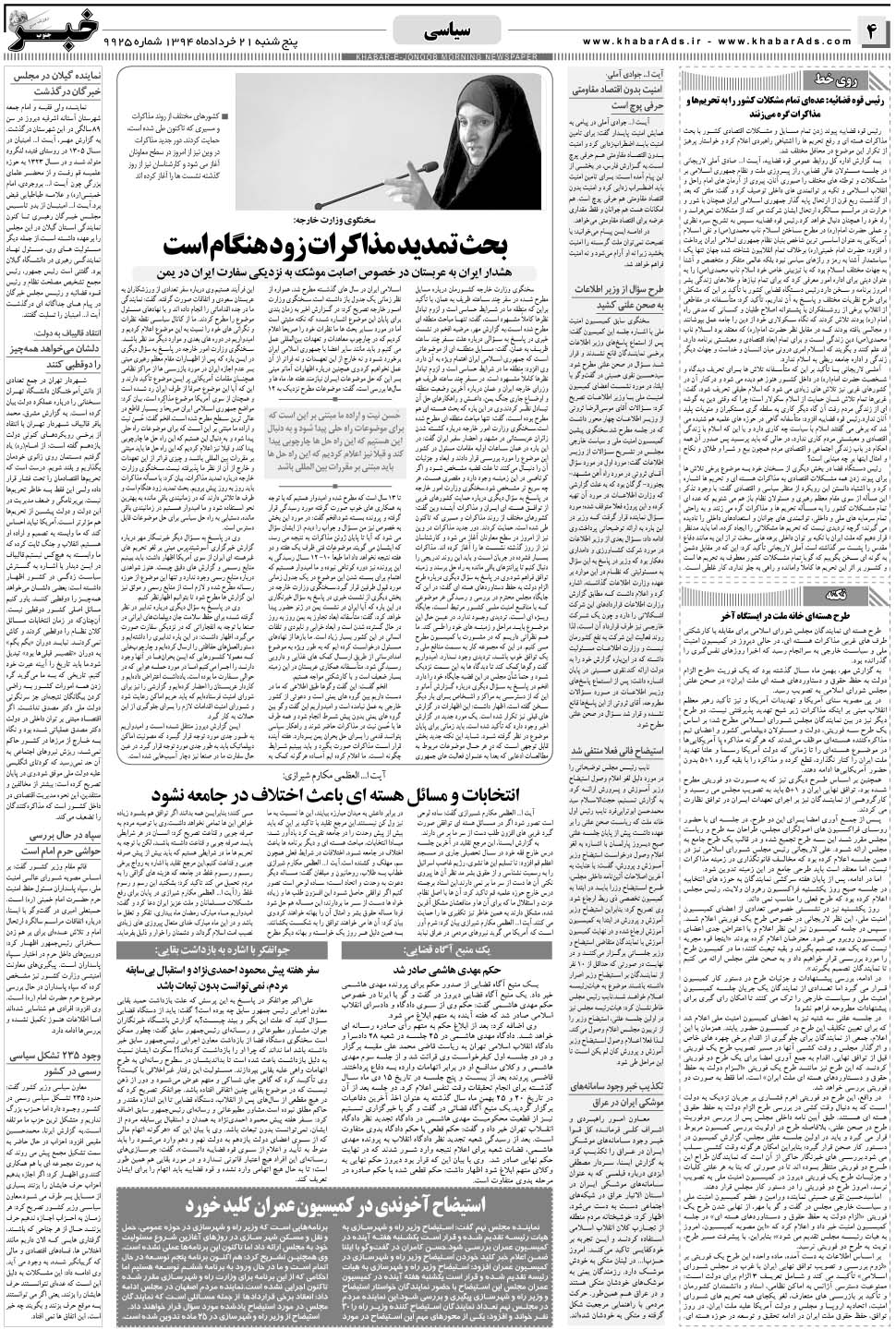 مشاهده صفحه ۴ روزنامه خبرجنوب تاریخ ۲۱  سال ۱۳۹۴