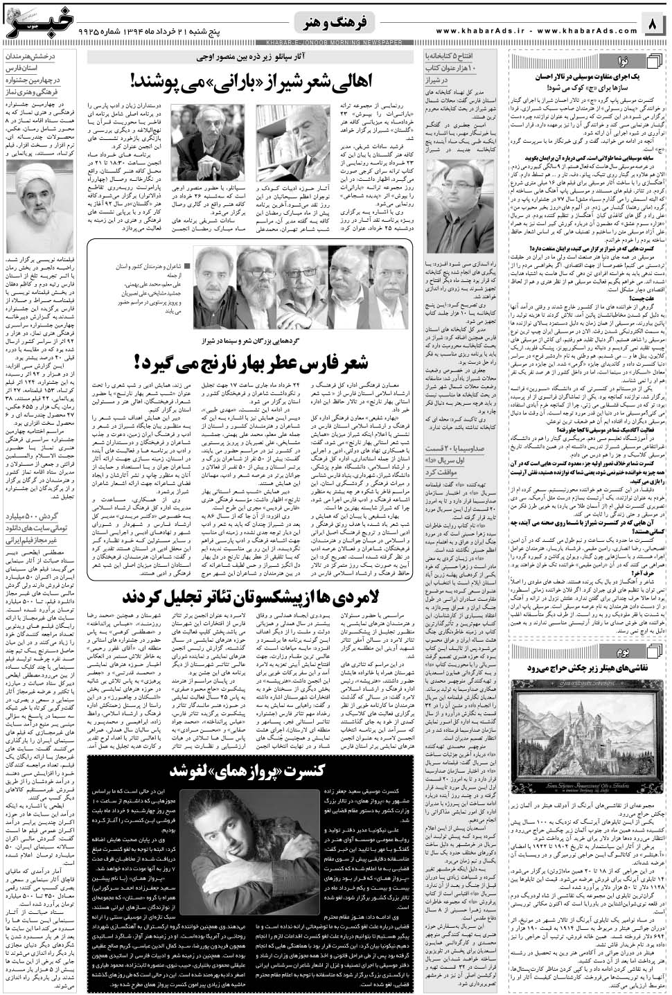مشاهده صفحه ۸ روزنامه خبرجنوب تاریخ ۲۱  سال ۱۳۹۴