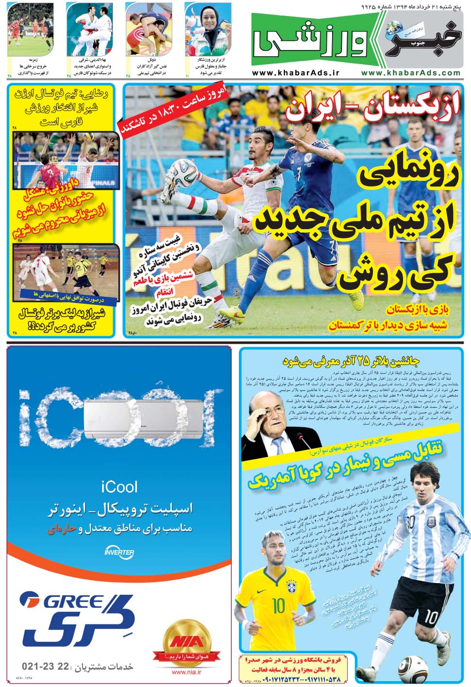 مشاهده صفحه ۹ روزنامه خبرجنوب تاریخ ۲۱  سال ۱۳۹۴