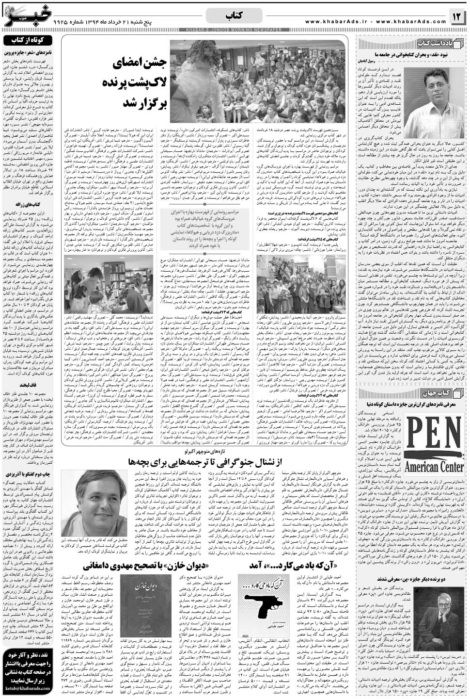 مشاهده صفحه ۱۲ روزنامه خبرجنوب تاریخ ۲۱  سال ۱۳۹۴