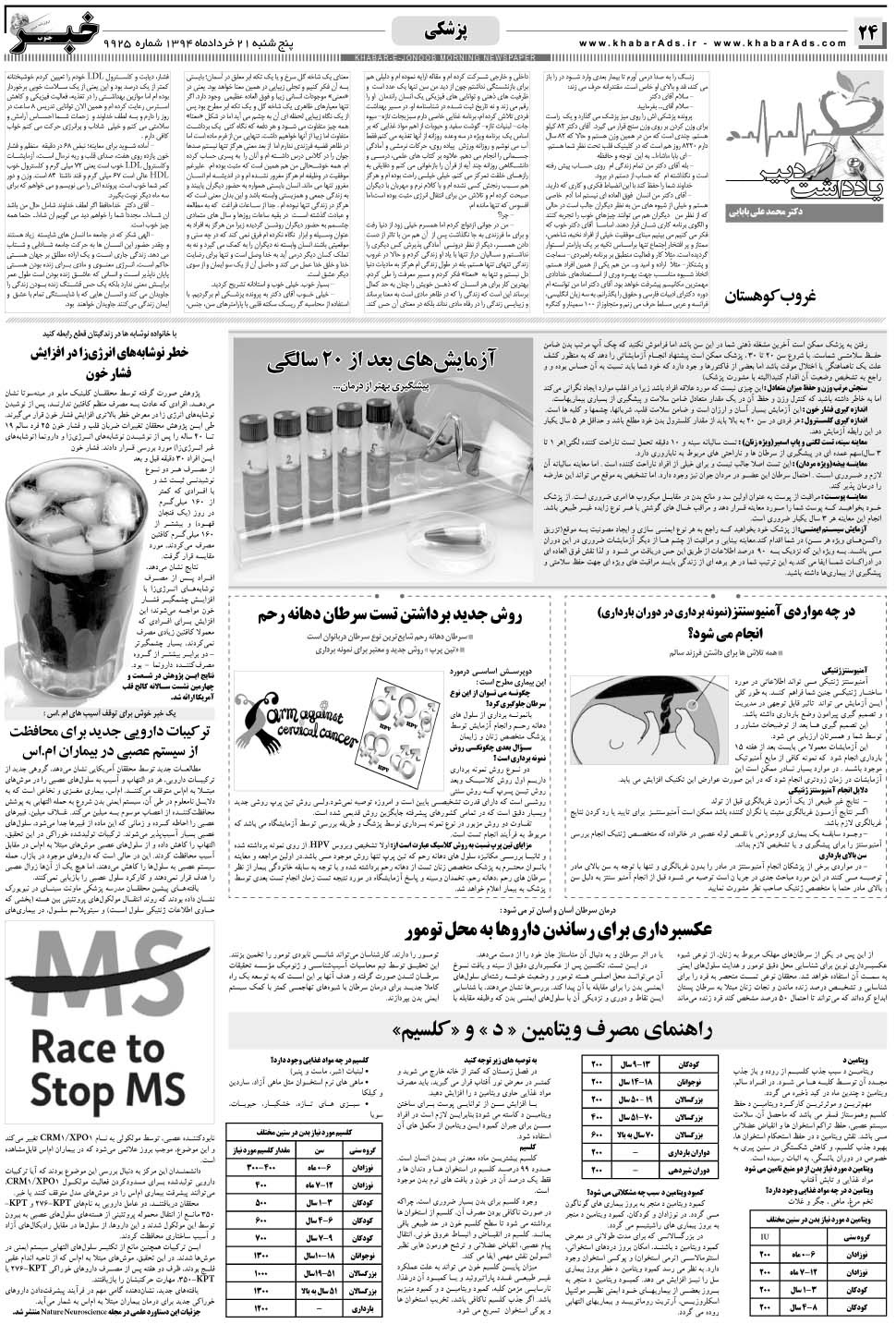 مشاهده صفحه ۲۴ روزنامه خبرجنوب تاریخ ۲۱  سال ۱۳۹۴