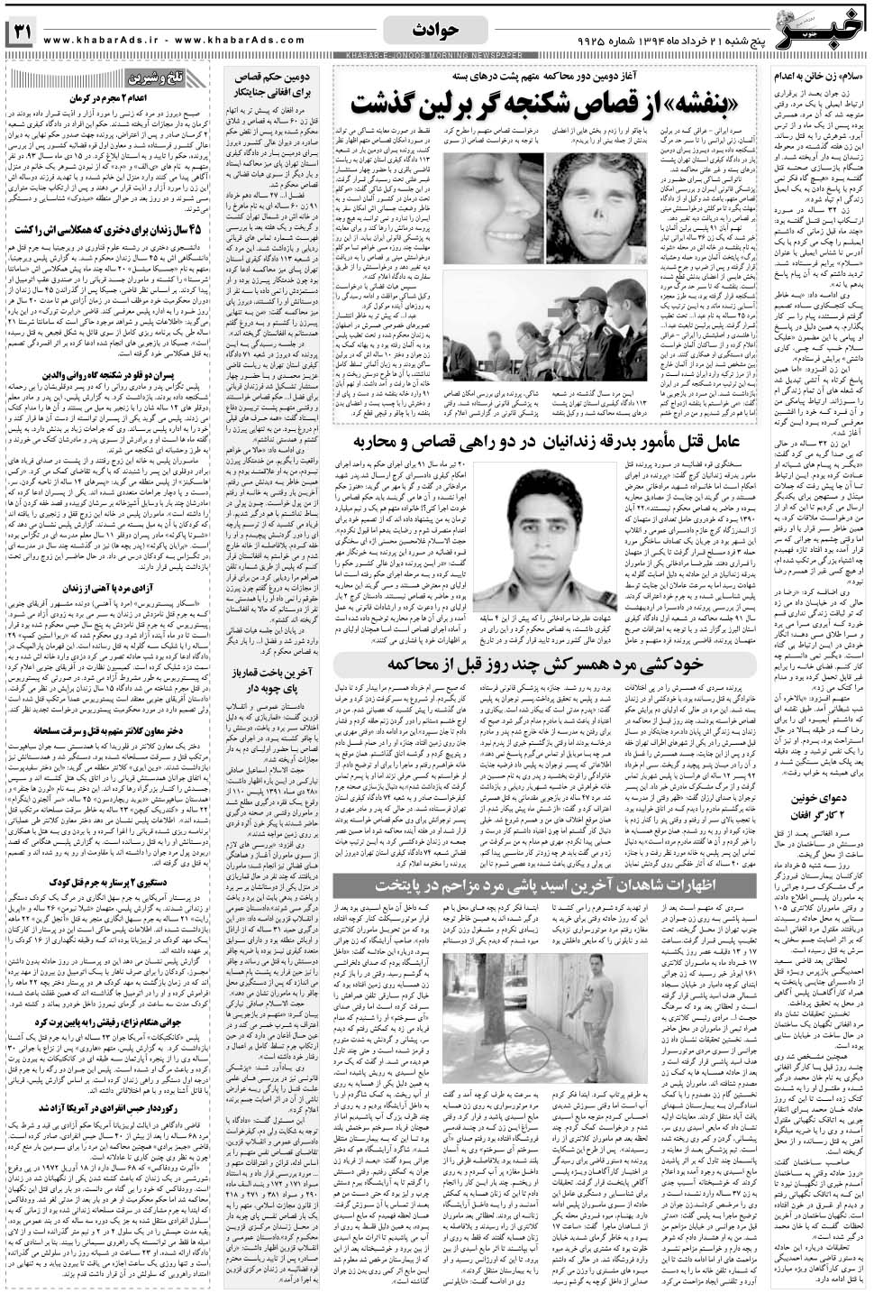 مشاهده صفحه ۳۱ روزنامه خبرجنوب تاریخ ۲۱  سال ۱۳۹۴