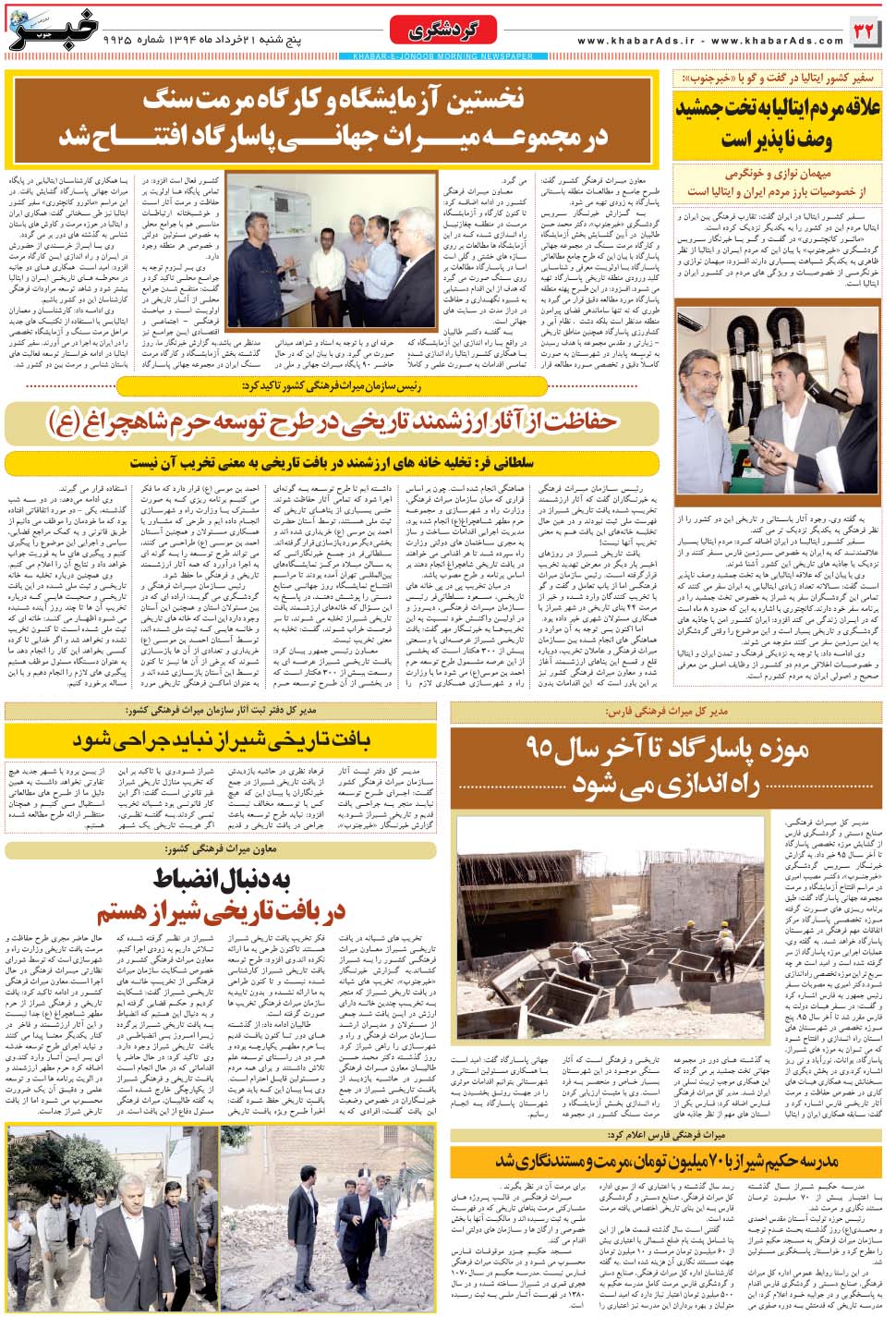 مشاهده صفحه ۳۲ روزنامه خبرجنوب تاریخ ۲۱  سال ۱۳۹۴