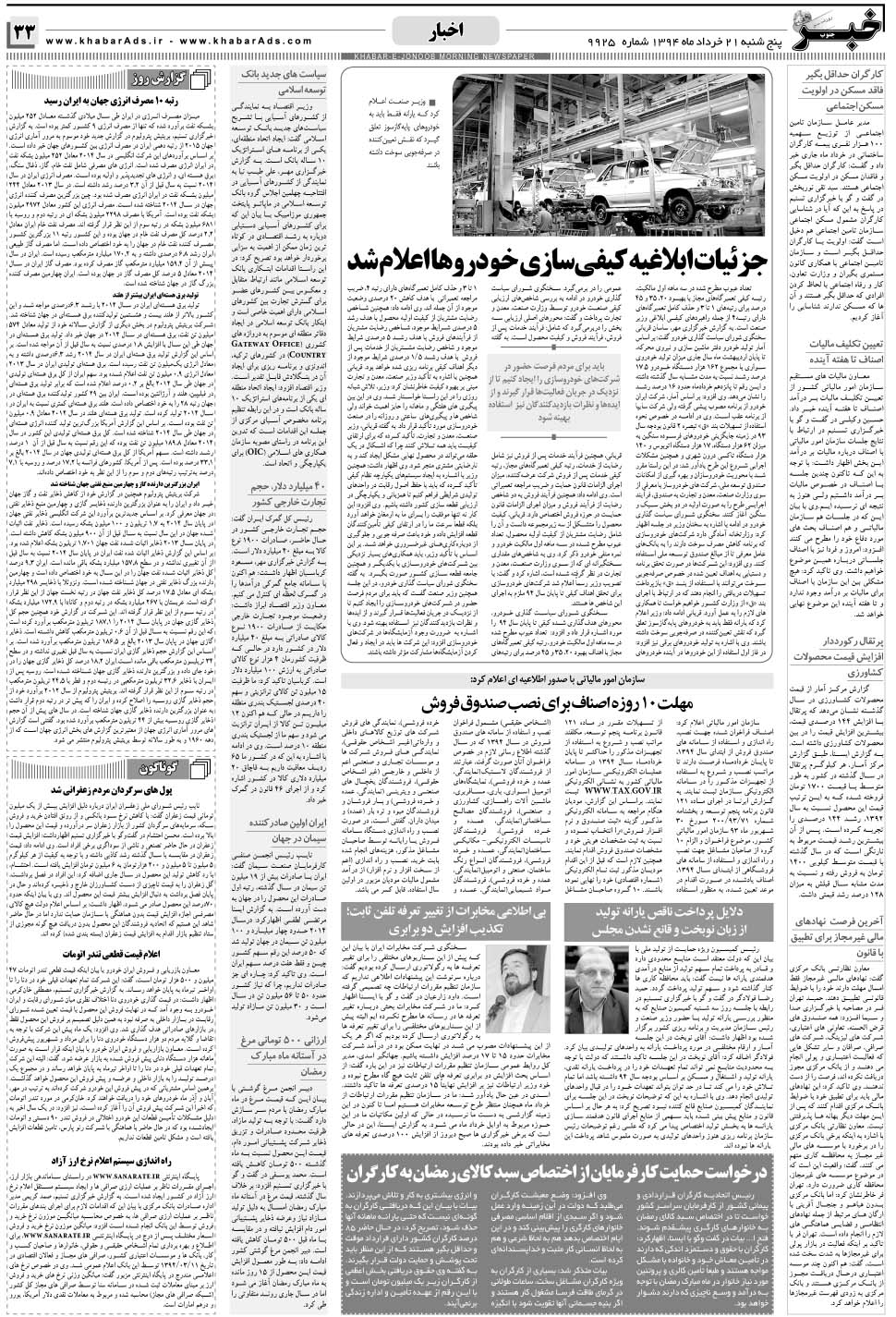 مشاهده صفحه ۳۳ روزنامه خبرجنوب تاریخ ۲۱  سال ۱۳۹۴
