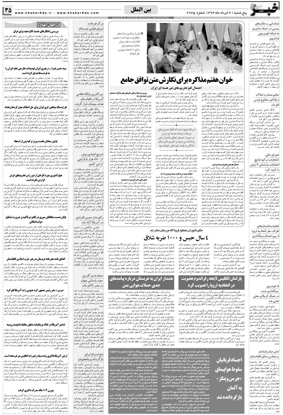 مشاهده صفحه ۳۵ روزنامه خبرجنوب تاریخ ۲۱  سال ۱۳۹۴