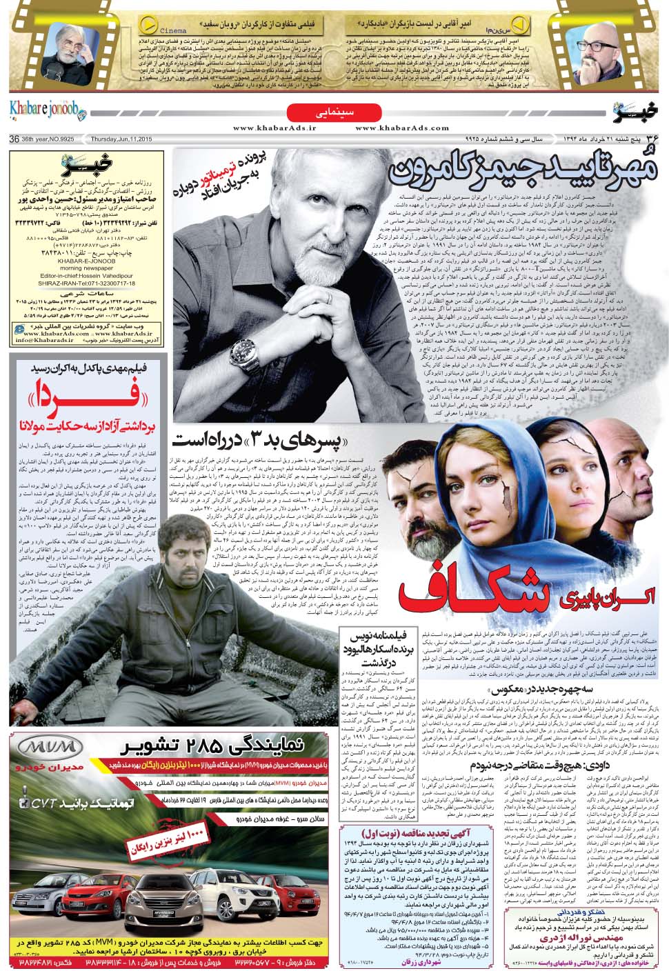 مشاهده صفحه ۳۶ روزنامه خبرجنوب تاریخ ۲۱  سال ۱۳۹۴