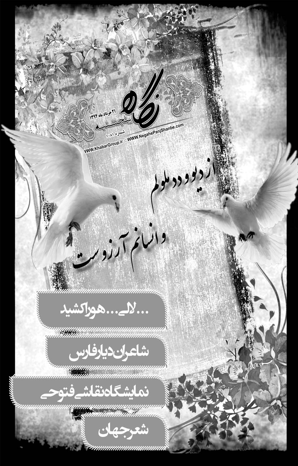 مشاهده صفحه ۳۷ روزنامه خبرجنوب تاریخ ۲۱  سال ۱۳۹۴