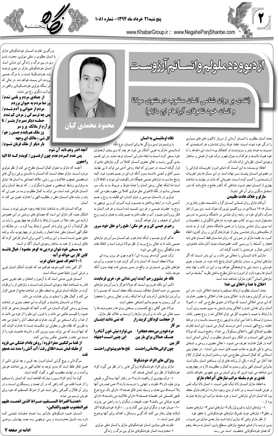 مشاهده صفحه ۳۸ روزنامه خبرجنوب تاریخ ۲۱  سال ۱۳۹۴
