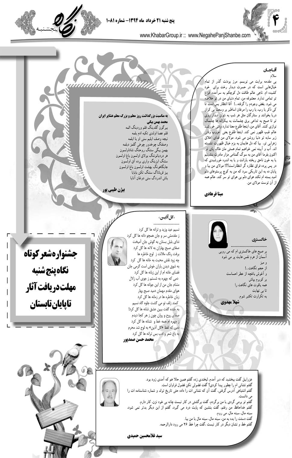 مشاهده صفحه ۴۰ روزنامه خبرجنوب تاریخ ۲۱  سال ۱۳۹۴