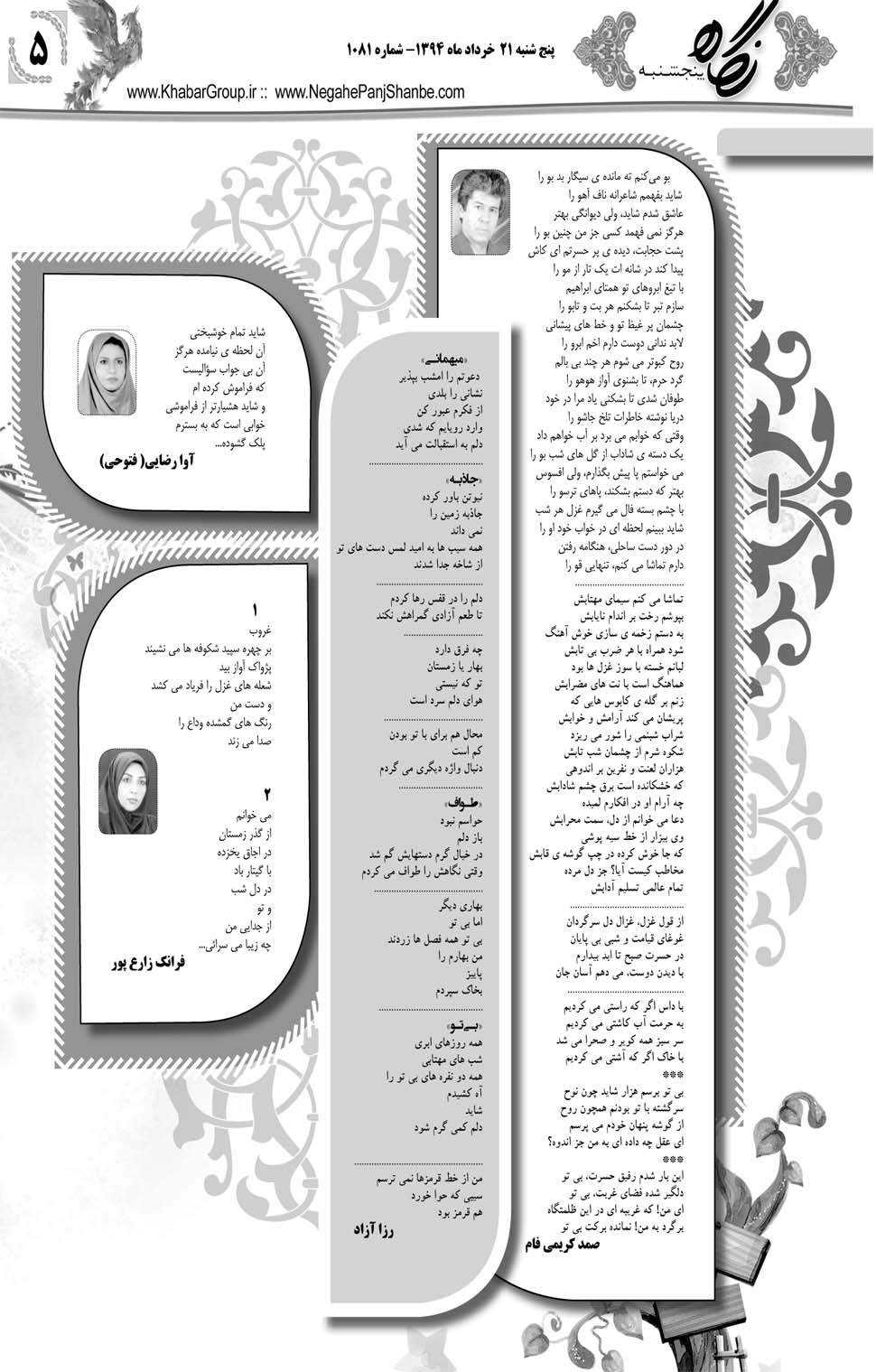 مشاهده صفحه ۴۱ روزنامه خبرجنوب تاریخ ۲۱  سال ۱۳۹۴