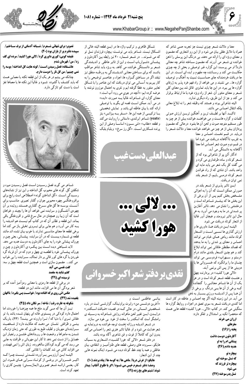 مشاهده صفحه ۴۲ روزنامه خبرجنوب تاریخ ۲۱  سال ۱۳۹۴