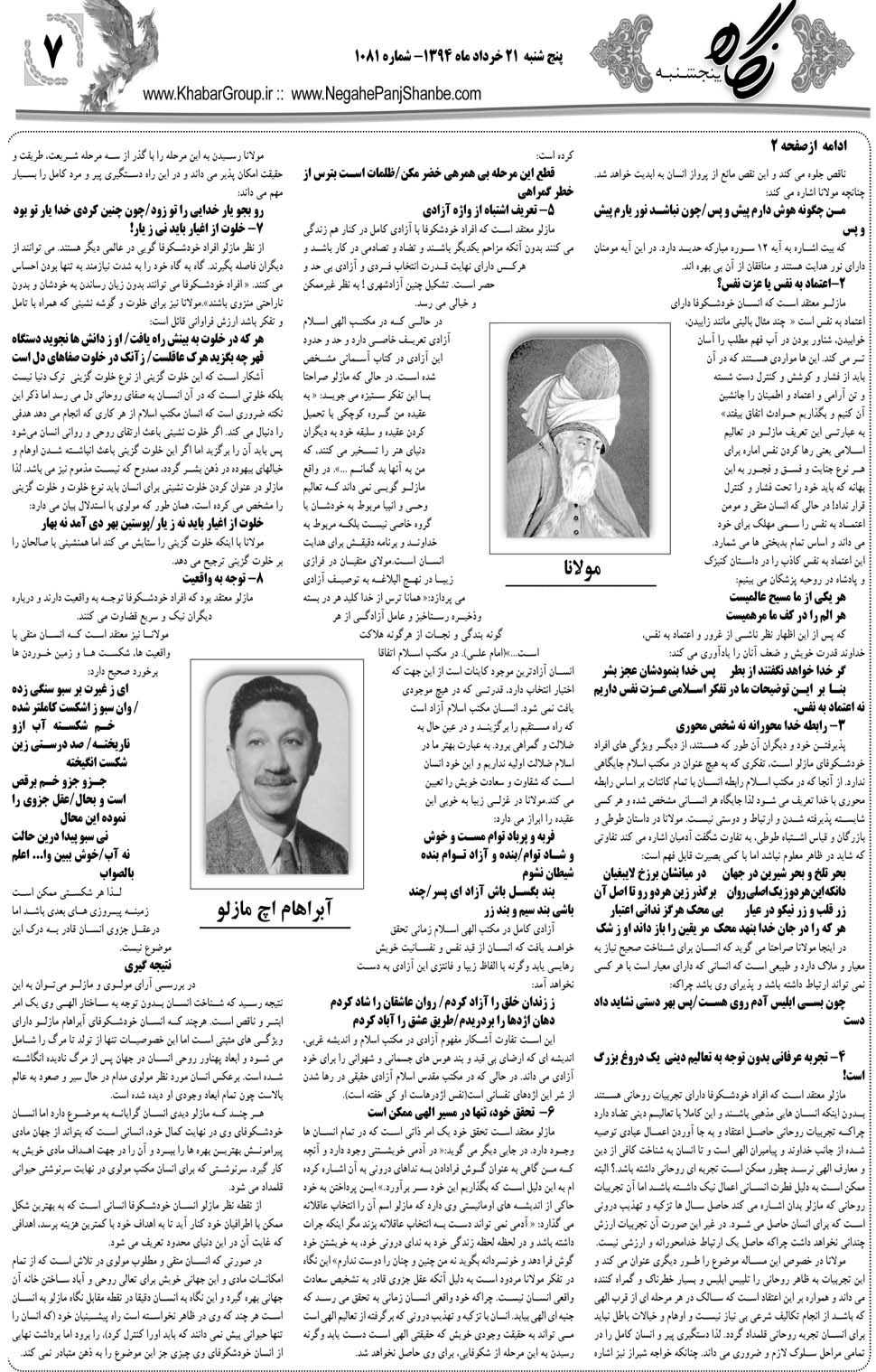 مشاهده صفحه ۴۳ روزنامه خبرجنوب تاریخ ۲۱  سال ۱۳۹۴