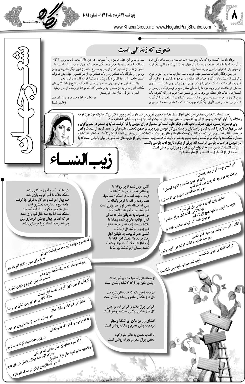مشاهده صفحه ۴۴ روزنامه خبرجنوب تاریخ ۲۱  سال ۱۳۹۴