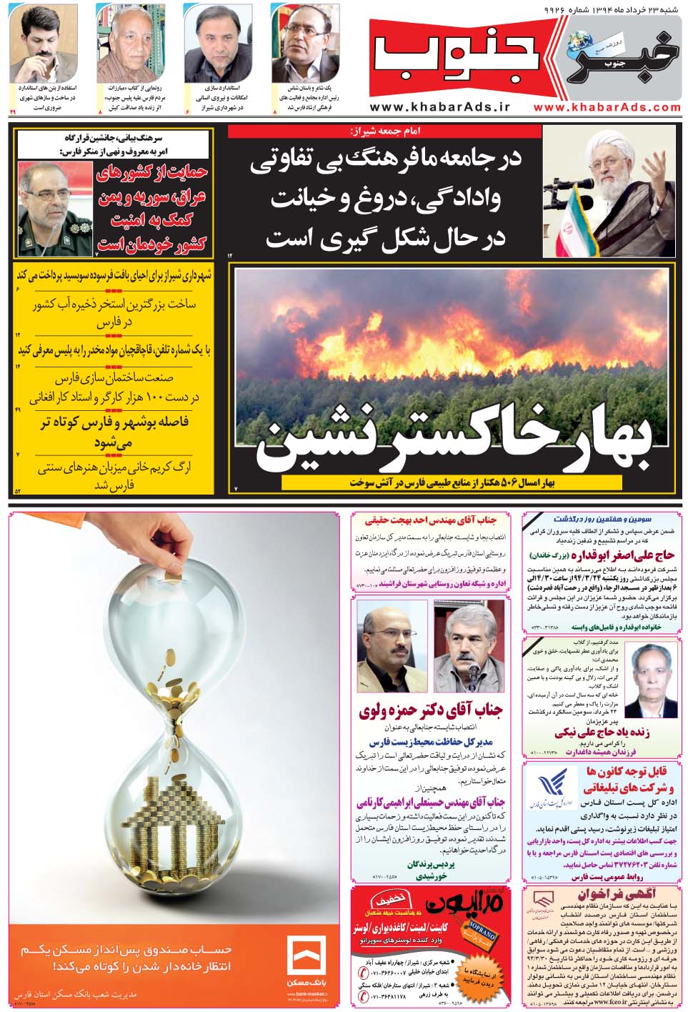 مشاهده صفحه ۵ روزنامه خبرجنوب تاریخ ۲۳  سال ۱۳۹۴
