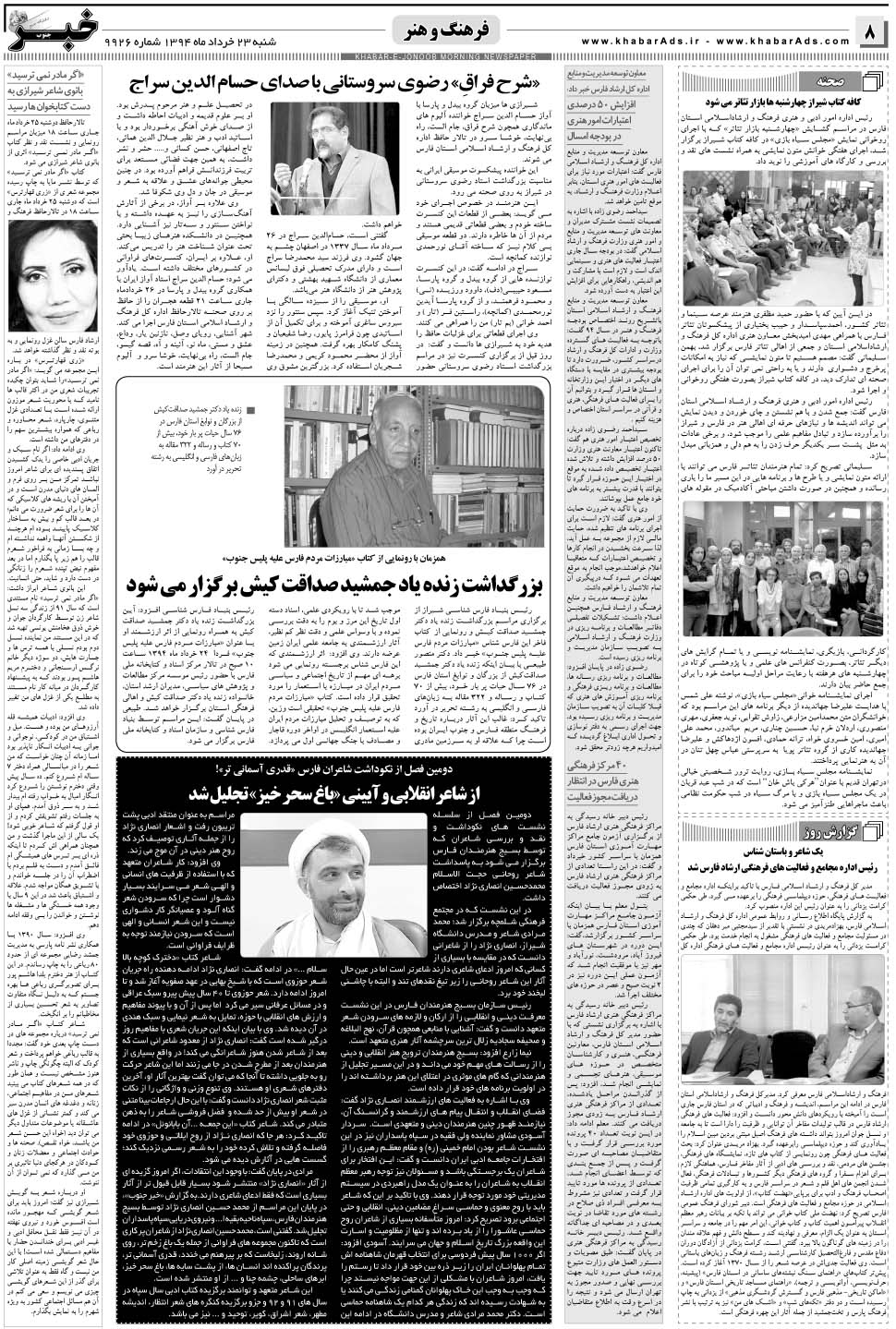 مشاهده صفحه ۸ روزنامه خبرجنوب تاریخ ۲۳  سال ۱۳۹۴