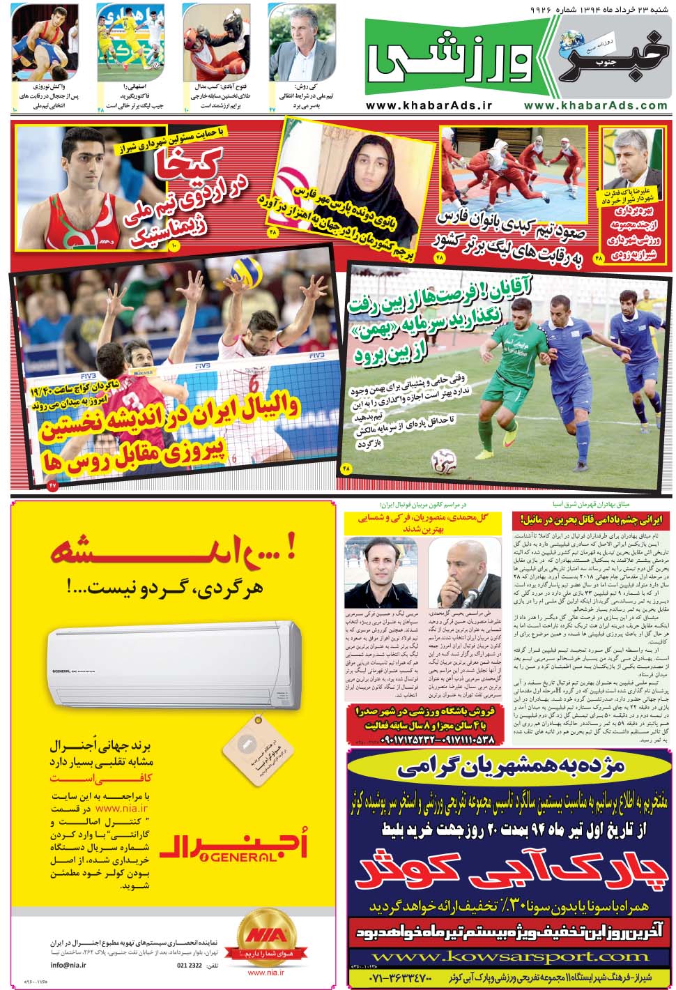 مشاهده صفحه ۹ روزنامه خبرجنوب تاریخ ۲۳  سال ۱۳۹۴