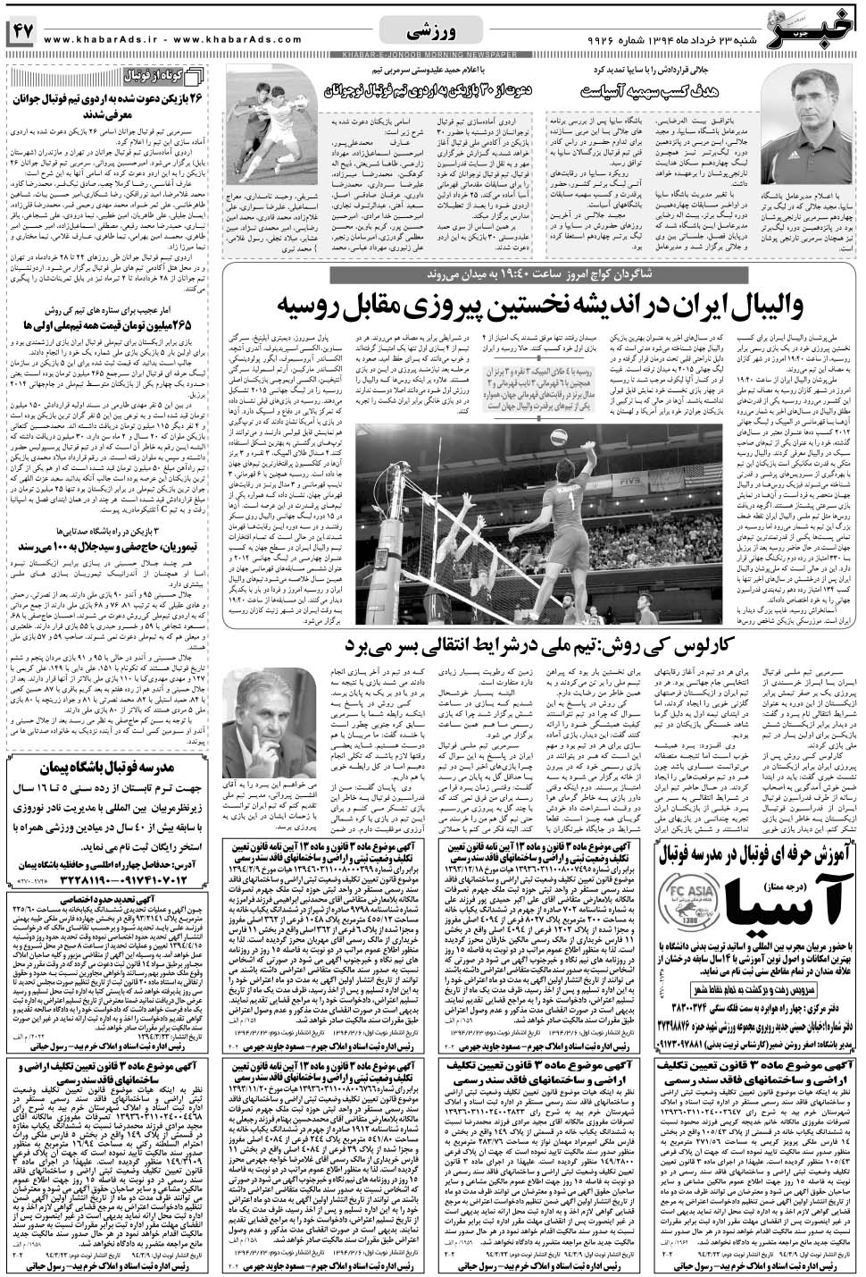 مشاهده صفحه ۴۷ روزنامه خبرجنوب تاریخ ۲۳  سال ۱۳۹۴