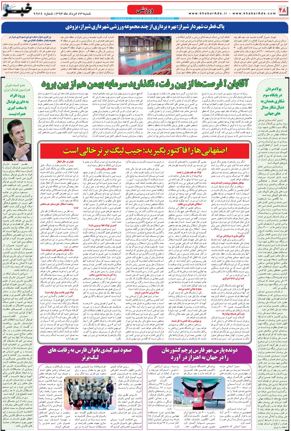 مشاهده صفحه ۴۸ روزنامه خبرجنوب تاریخ ۲۳  سال ۱۳۹۴