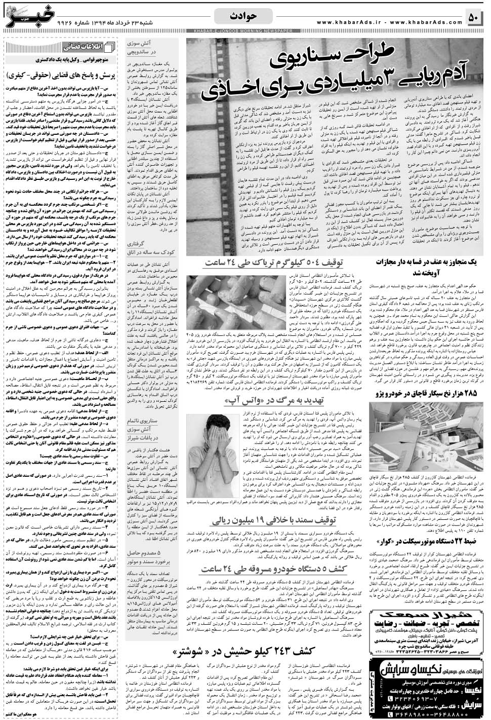مشاهده صفحه ۵۰ روزنامه خبرجنوب تاریخ ۲۳  سال ۱۳۹۴