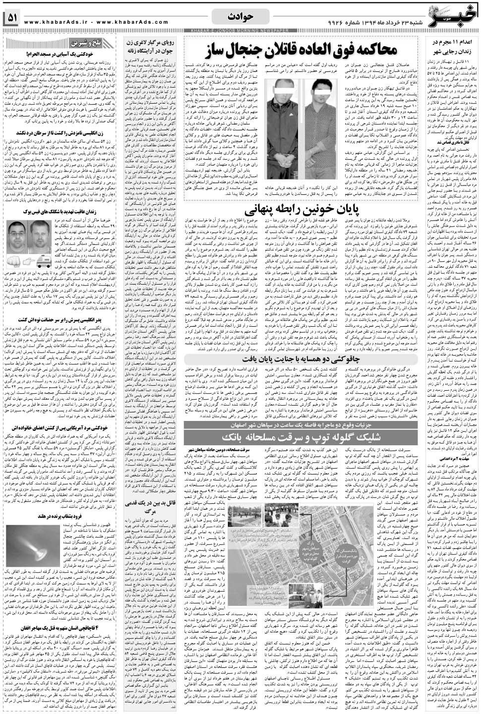 مشاهده صفحه ۵۱ روزنامه خبرجنوب تاریخ ۲۳  سال ۱۳۹۴