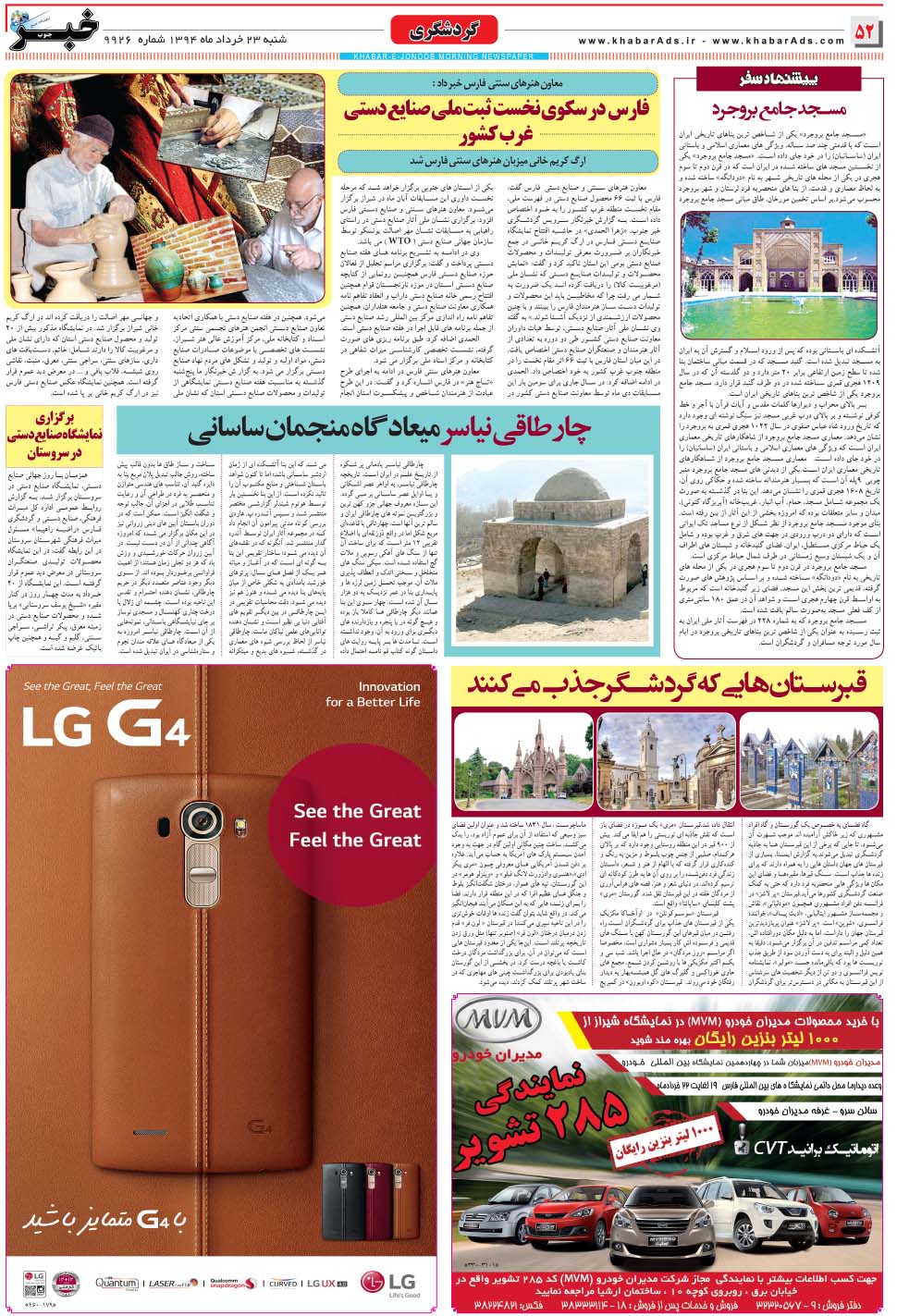 مشاهده صفحه ۵۲ روزنامه خبرجنوب تاریخ ۲۳  سال ۱۳۹۴