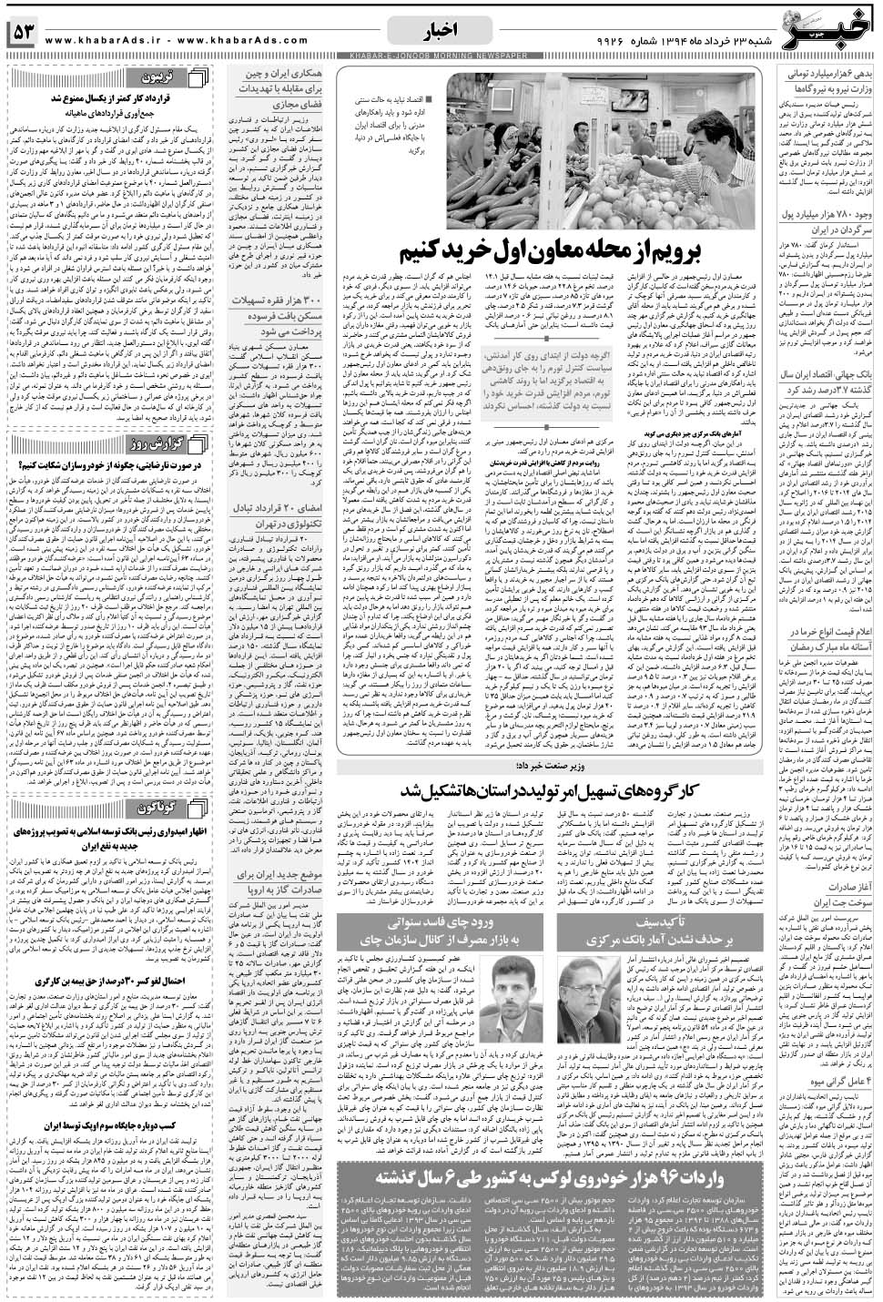 مشاهده صفحه ۵۳ روزنامه خبرجنوب تاریخ ۲۳  سال ۱۳۹۴