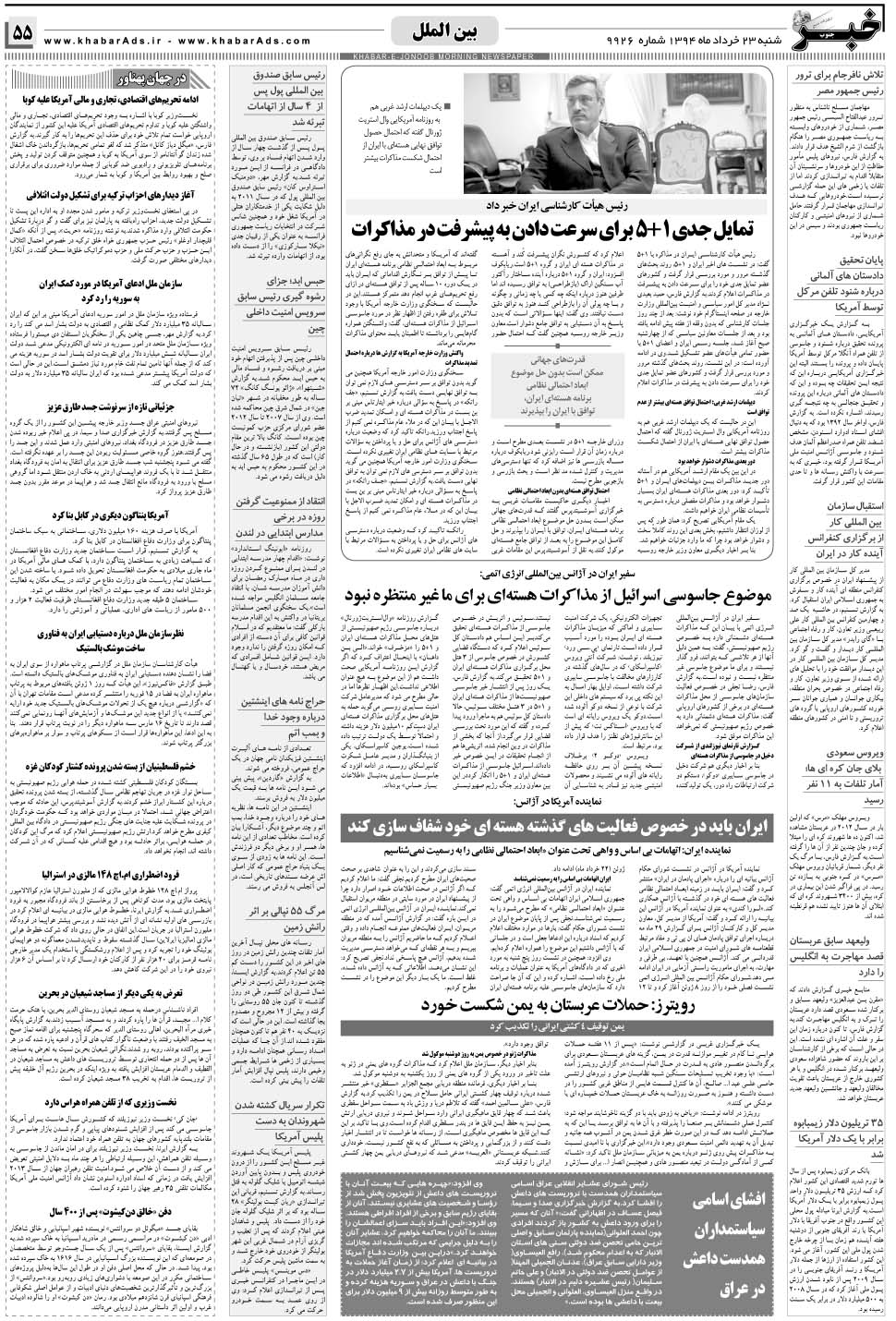 مشاهده صفحه ۵۵ روزنامه خبرجنوب تاریخ ۲۳  سال ۱۳۹۴