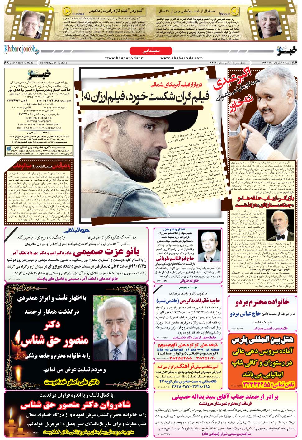 مشاهده صفحه ۵۶ روزنامه خبرجنوب تاریخ ۲۳  سال ۱۳۹۴