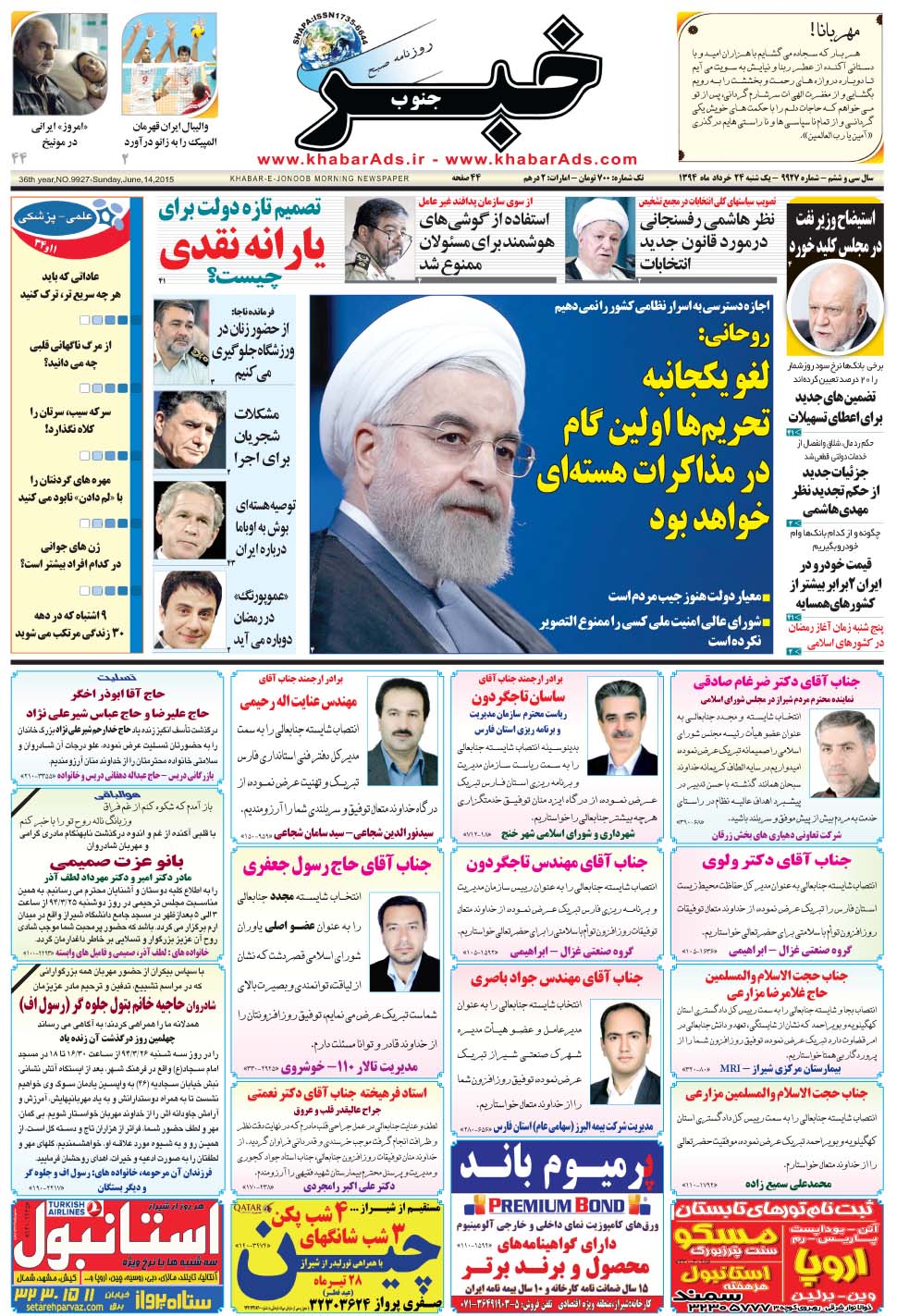 مشاهده صفحه ۱ روزنامه خبرجنوب تاریخ ۲۴  سال ۱۳۹۴