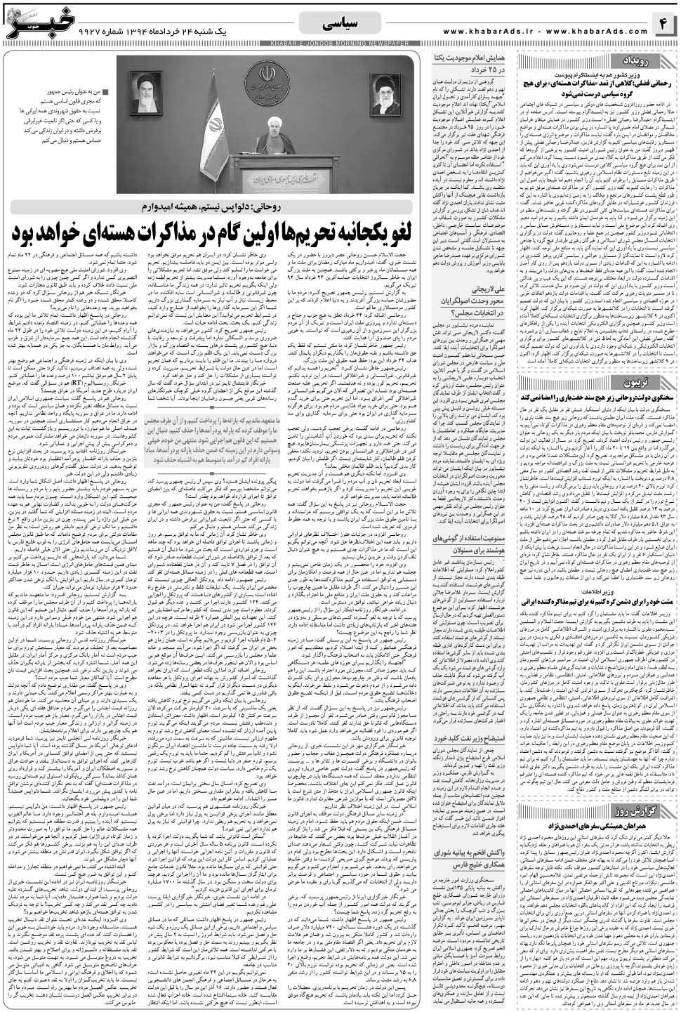 مشاهده صفحه ۴ روزنامه خبرجنوب تاریخ ۲۴  سال ۱۳۹۴