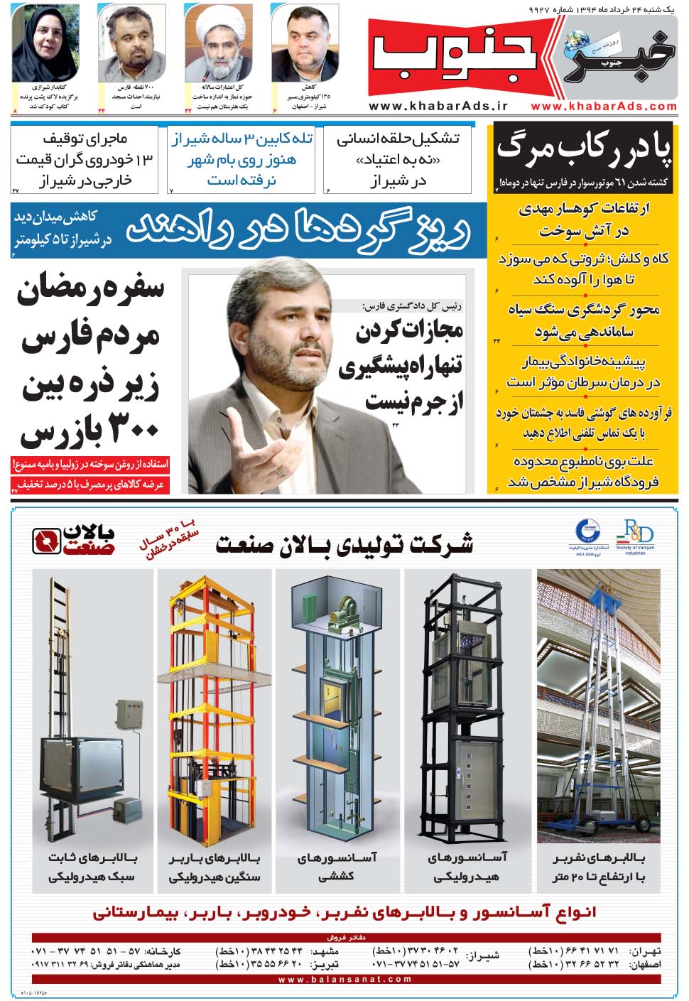 مشاهده صفحه ۵ روزنامه خبرجنوب تاریخ ۲۴  سال ۱۳۹۴