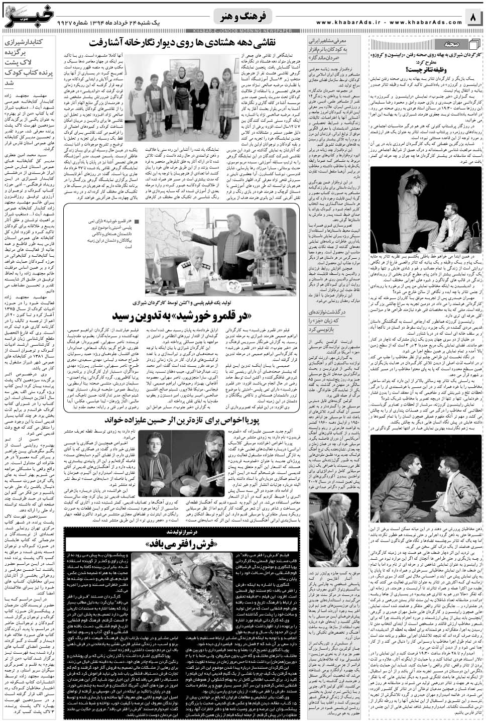 مشاهده صفحه ۸ روزنامه خبرجنوب تاریخ ۲۴  سال ۱۳۹۴