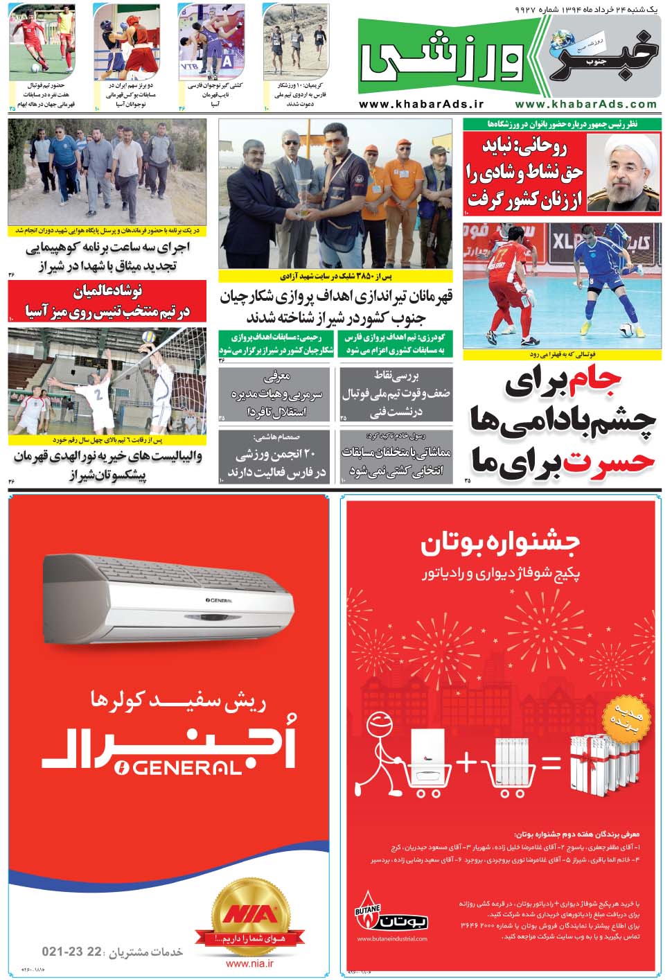 مشاهده صفحه ۹ روزنامه خبرجنوب تاریخ ۲۴  سال ۱۳۹۴