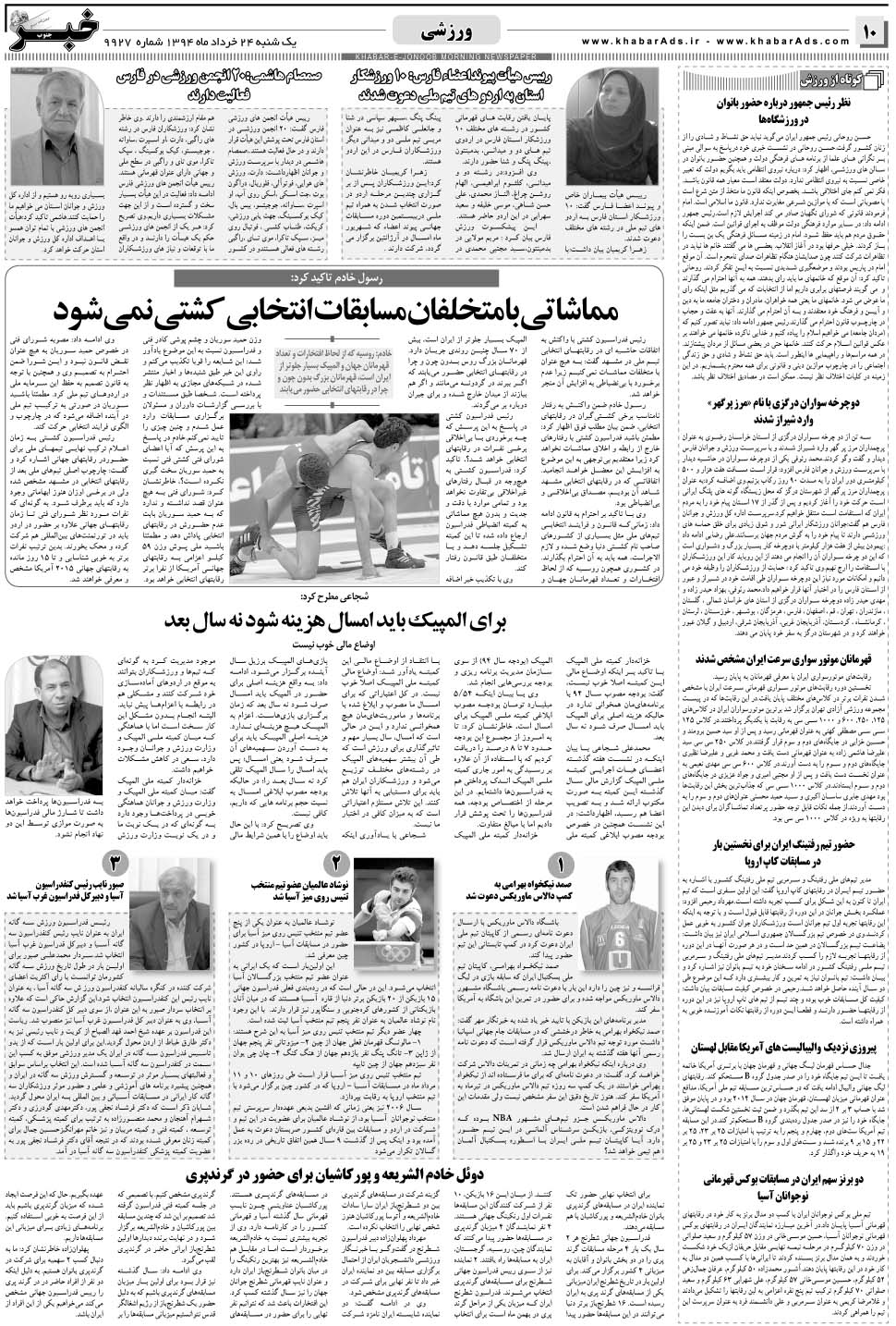 مشاهده صفحه ۱۰ روزنامه خبرجنوب تاریخ ۲۴  سال ۱۳۹۴