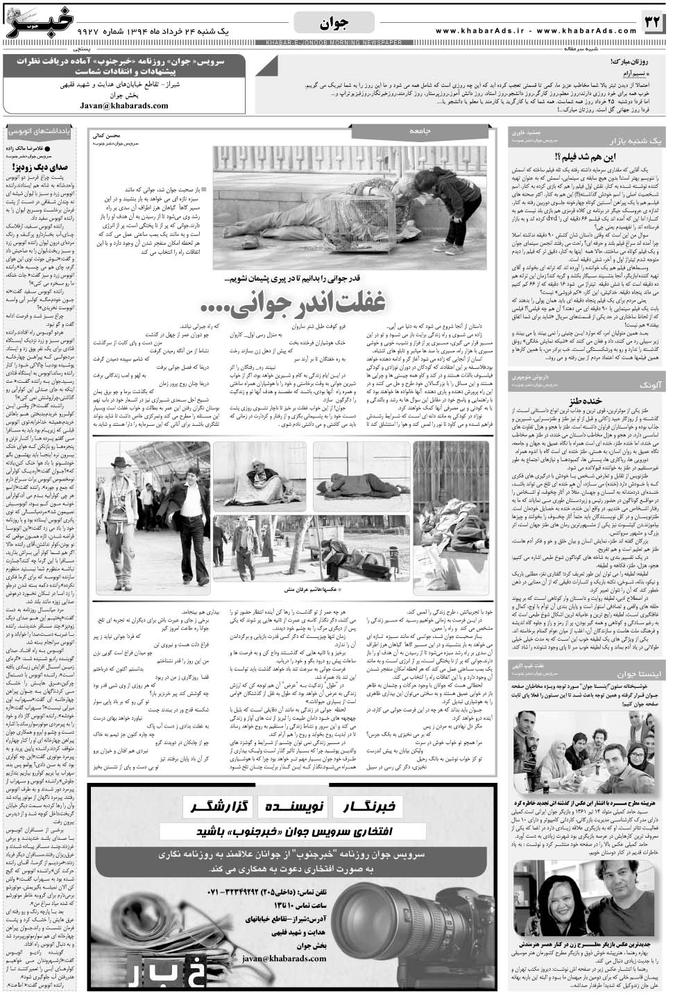 مشاهده صفحه ۳۲ روزنامه خبرجنوب تاریخ ۲۴  سال ۱۳۹۴