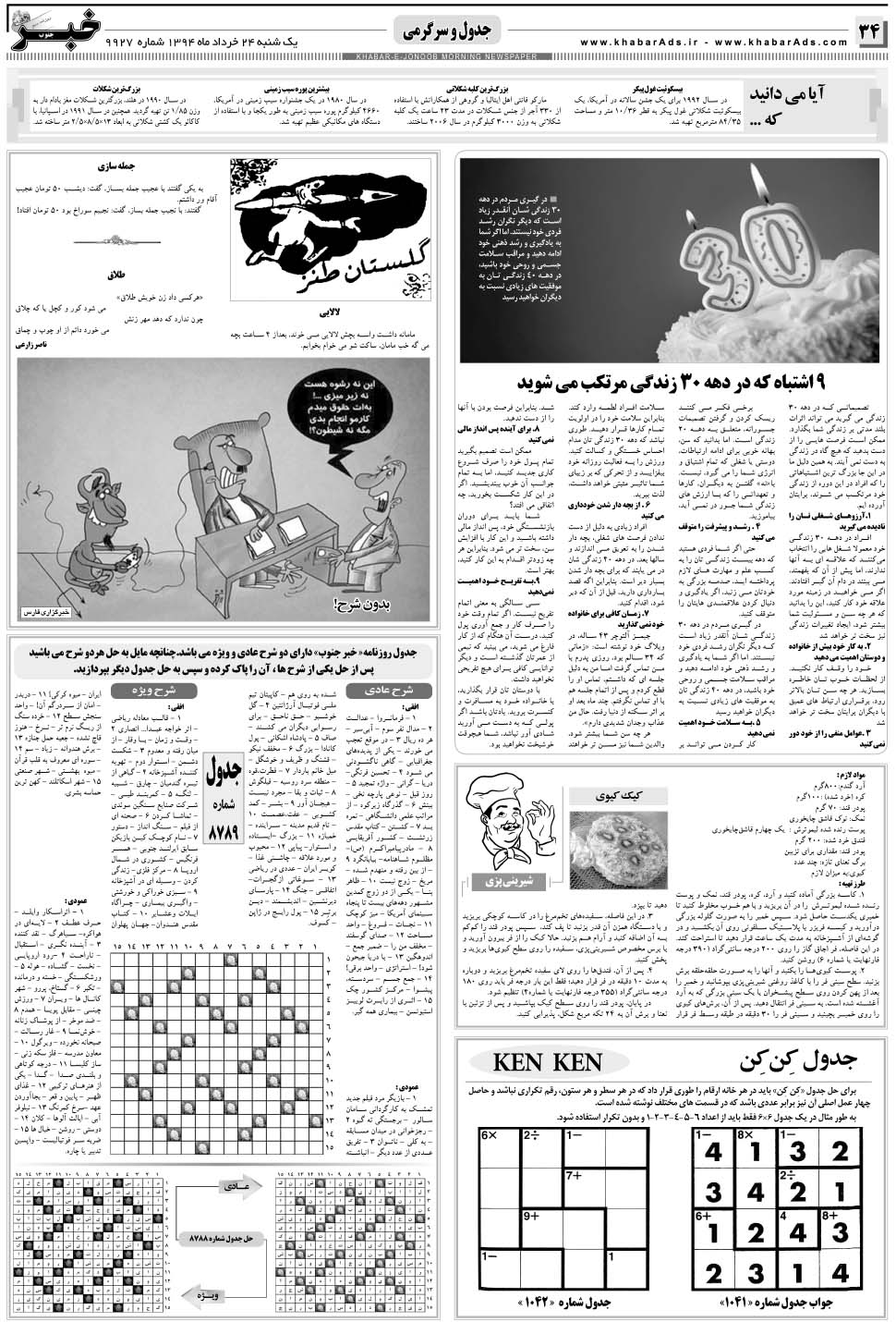مشاهده صفحه ۳۴ روزنامه خبرجنوب تاریخ ۲۴  سال ۱۳۹۴