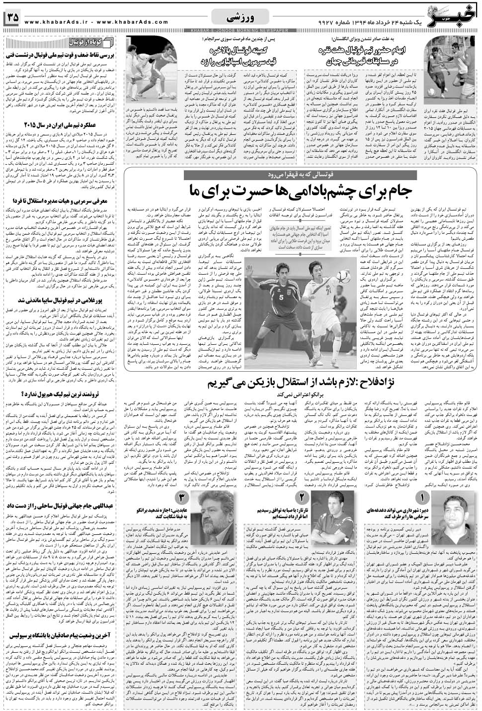 مشاهده صفحه ۳۵ روزنامه خبرجنوب تاریخ ۲۴  سال ۱۳۹۴