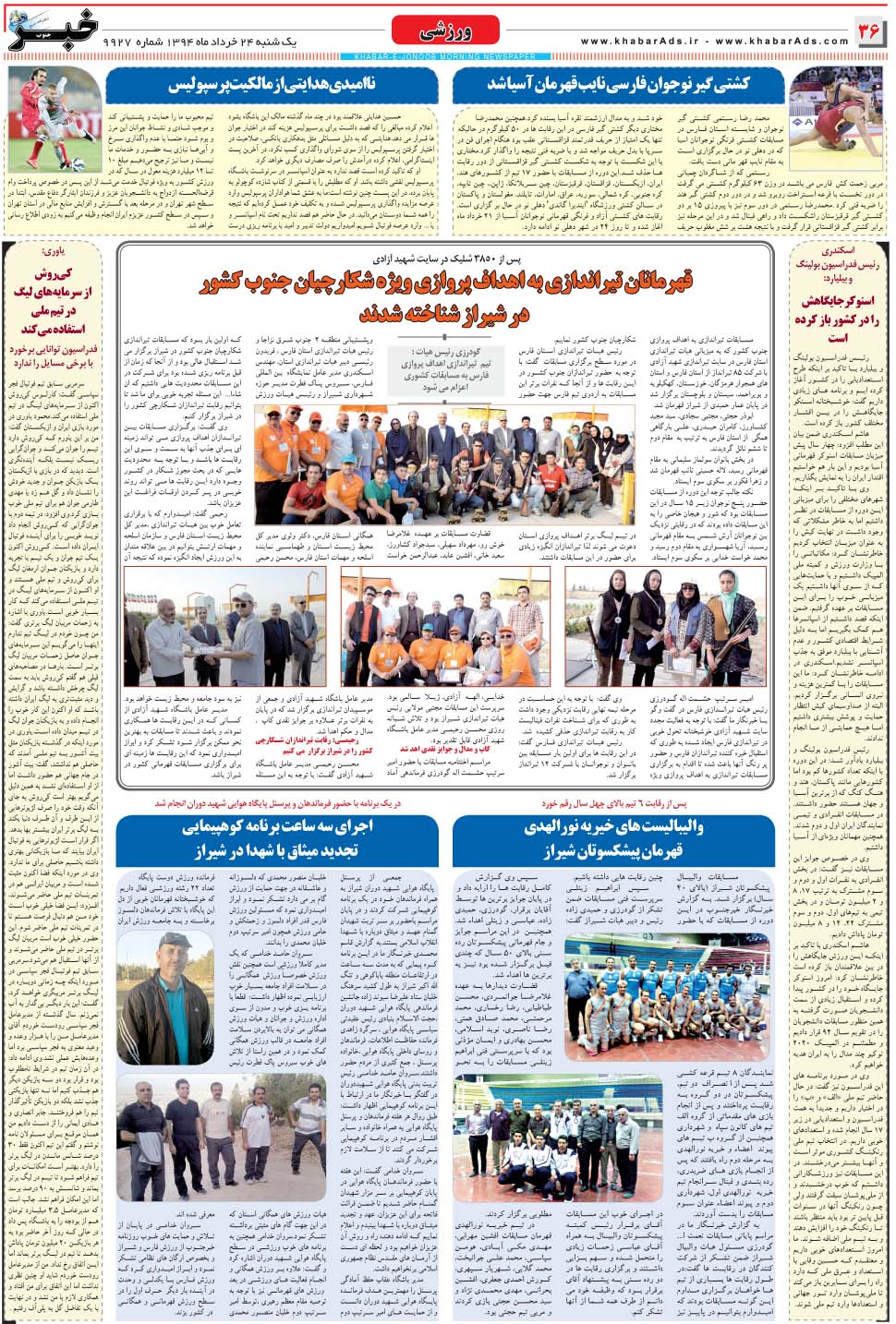 مشاهده صفحه ۳۶ روزنامه خبرجنوب تاریخ ۲۴  سال ۱۳۹۴