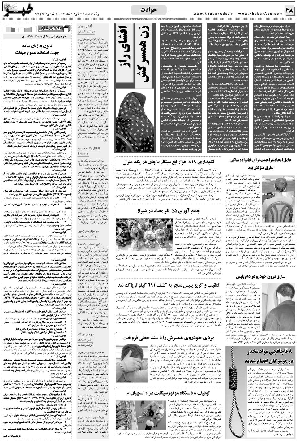مشاهده صفحه ۳۸ روزنامه خبرجنوب تاریخ ۲۴  سال ۱۳۹۴