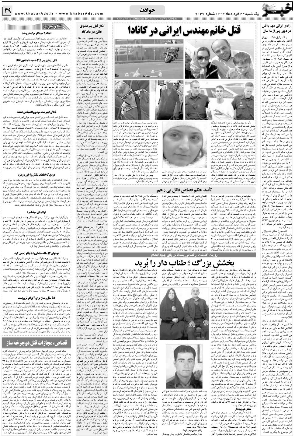 مشاهده صفحه ۳۹ روزنامه خبرجنوب تاریخ ۲۴  سال ۱۳۹۴