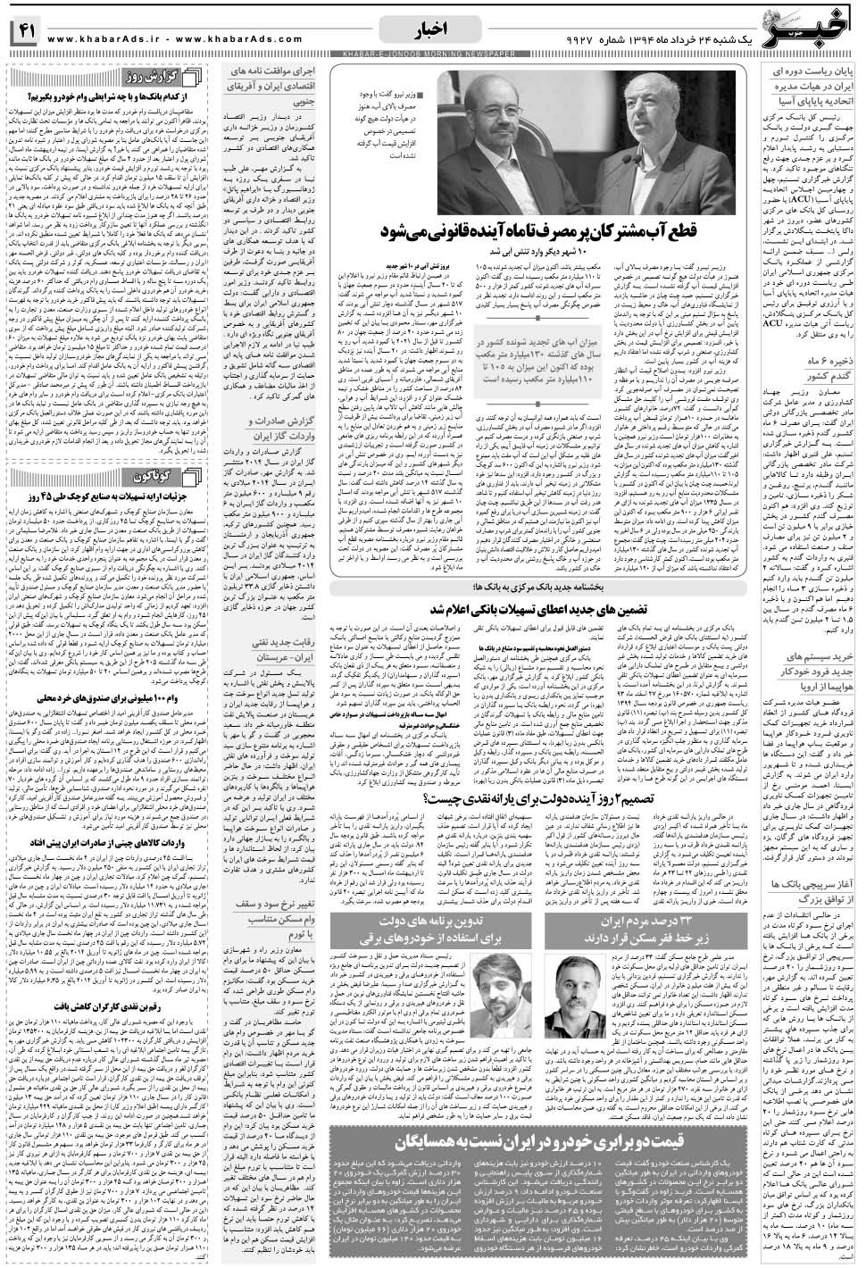 مشاهده صفحه ۴۱ روزنامه خبرجنوب تاریخ ۲۴  سال ۱۳۹۴