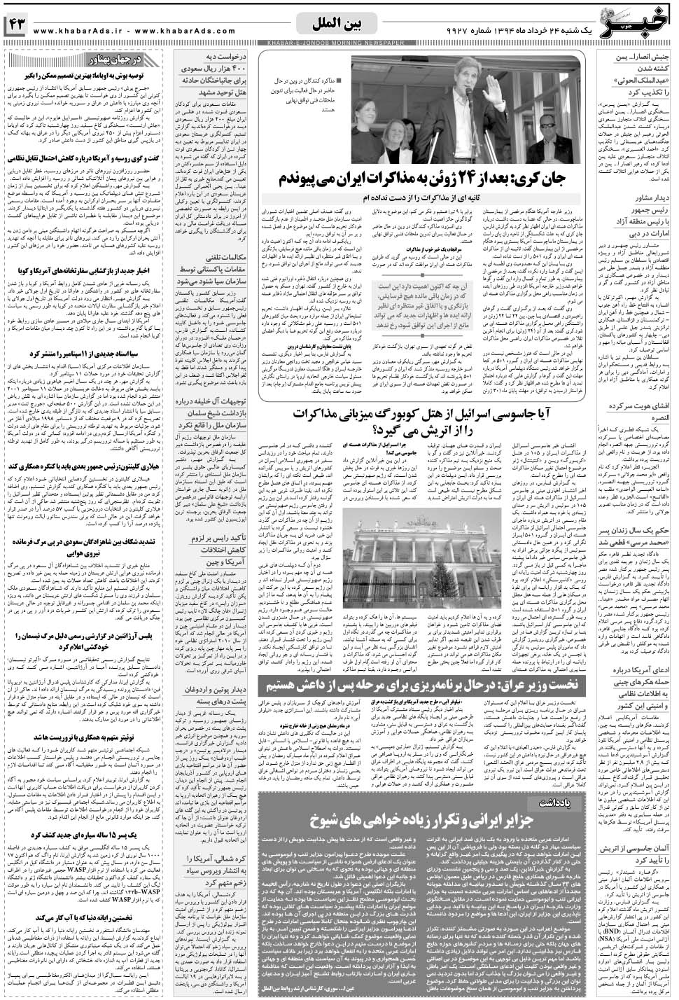مشاهده صفحه ۴۳ روزنامه خبرجنوب تاریخ ۲۴  سال ۱۳۹۴