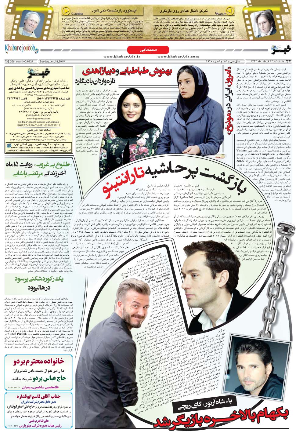 مشاهده صفحه ۴۴ روزنامه خبرجنوب تاریخ ۲۴  سال ۱۳۹۴