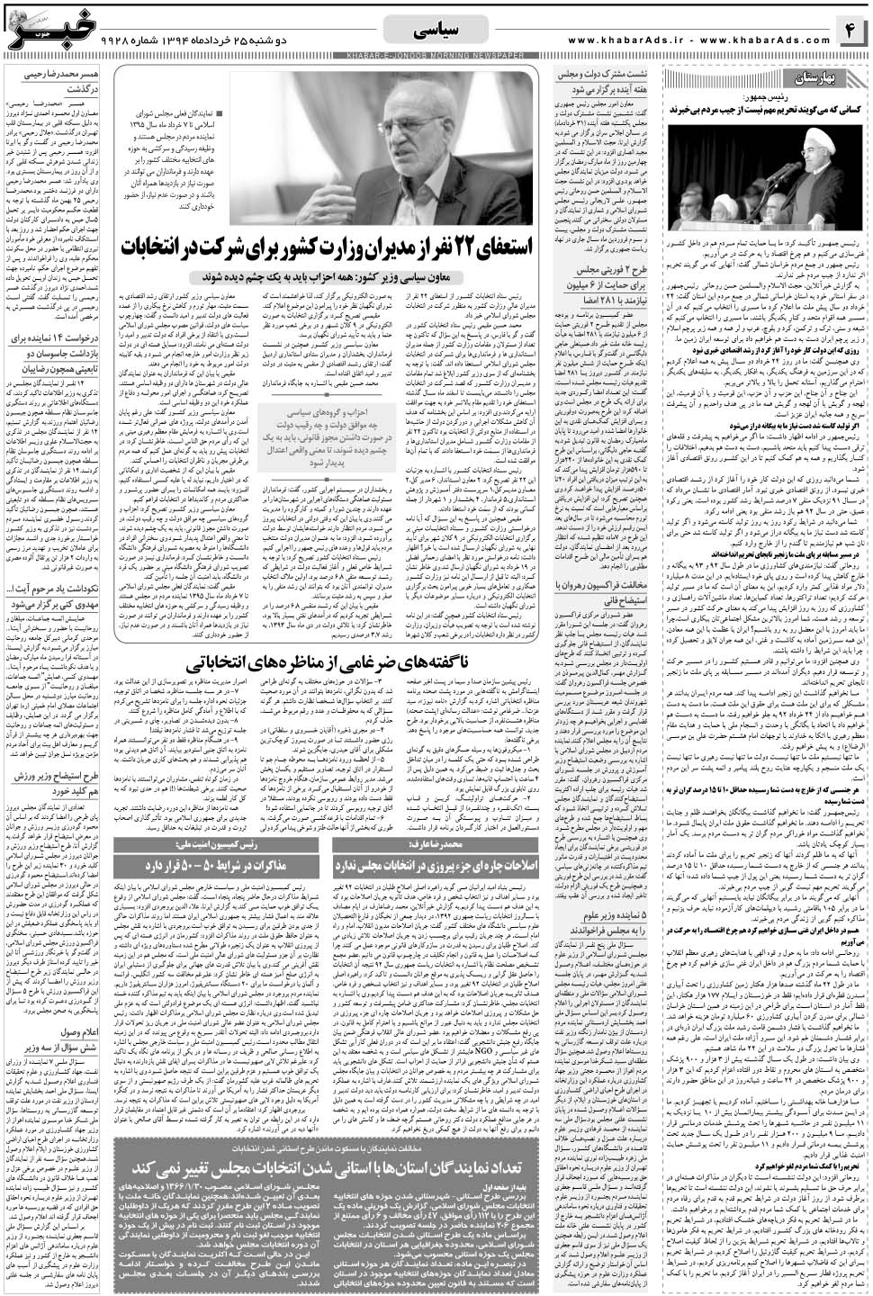 مشاهده صفحه ۴ روزنامه خبرجنوب تاریخ ۲۵  سال ۱۳۹۴
