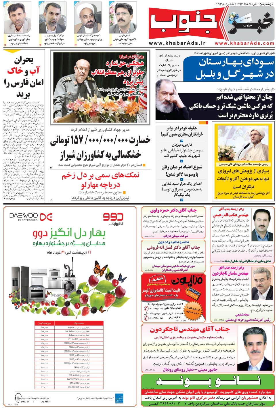 مشاهده صفحه ۵ روزنامه خبرجنوب تاریخ ۲۵  سال ۱۳۹۴