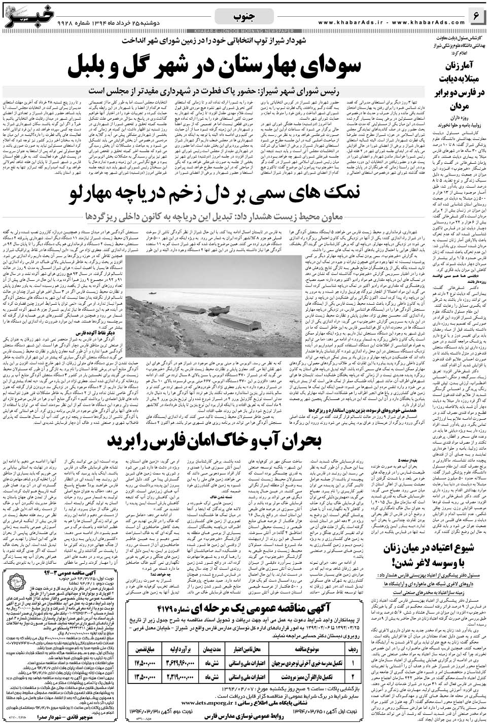 مشاهده صفحه ۶ روزنامه خبرجنوب تاریخ ۲۵  سال ۱۳۹۴